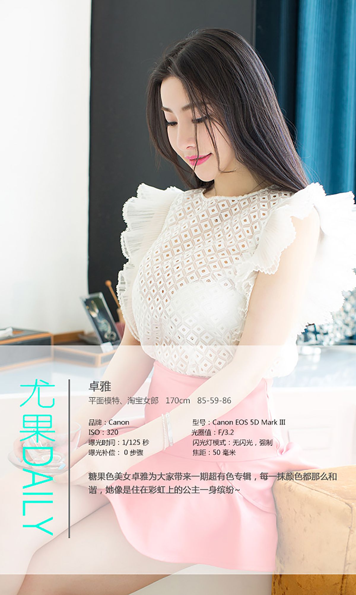 卓雅《形形色色 蠢蠢欲动》 [爱尤物Ugirls] No.073_第4张