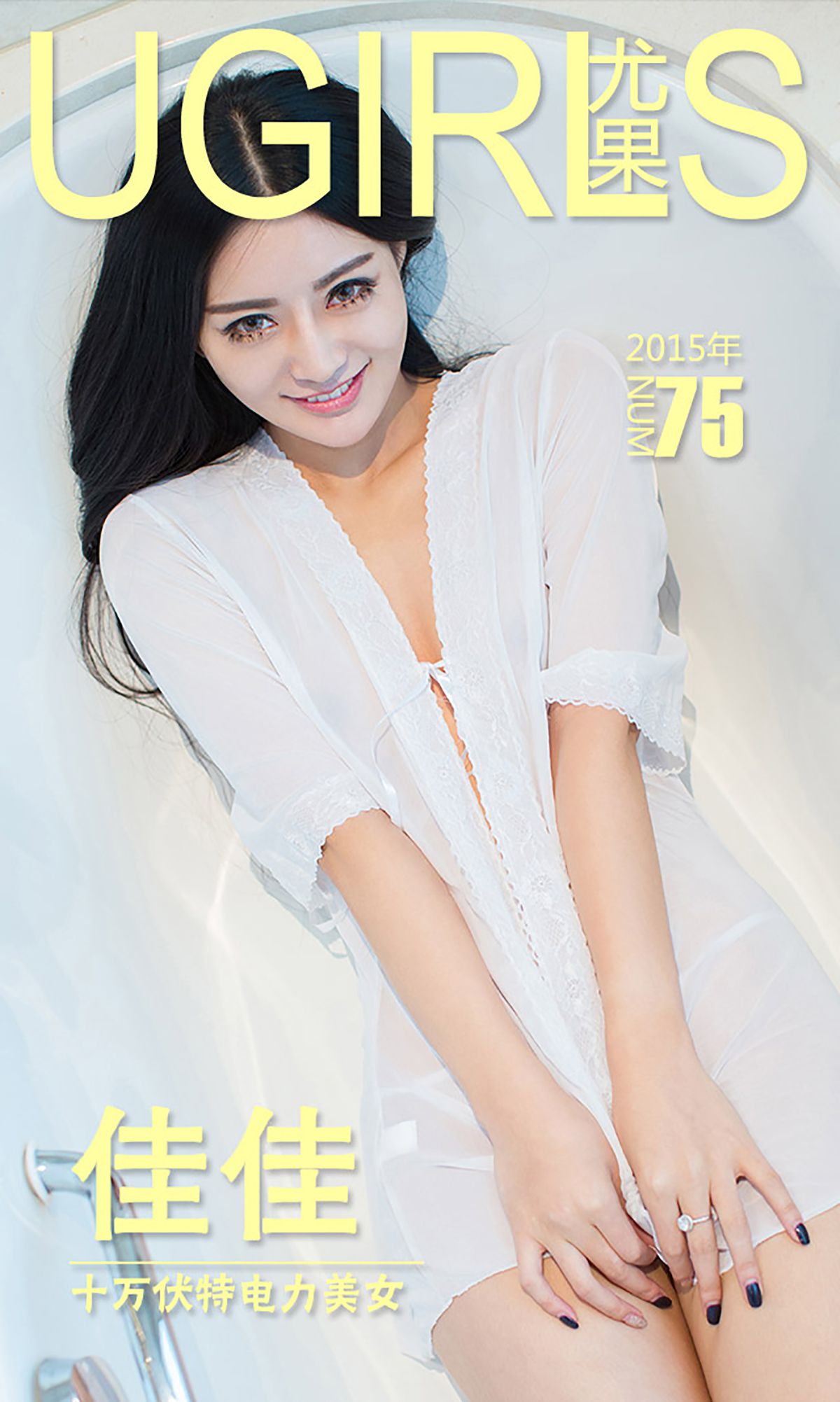 佳佳《十万伏特电力美女》 [爱尤物Ugirls] No.075_第1张