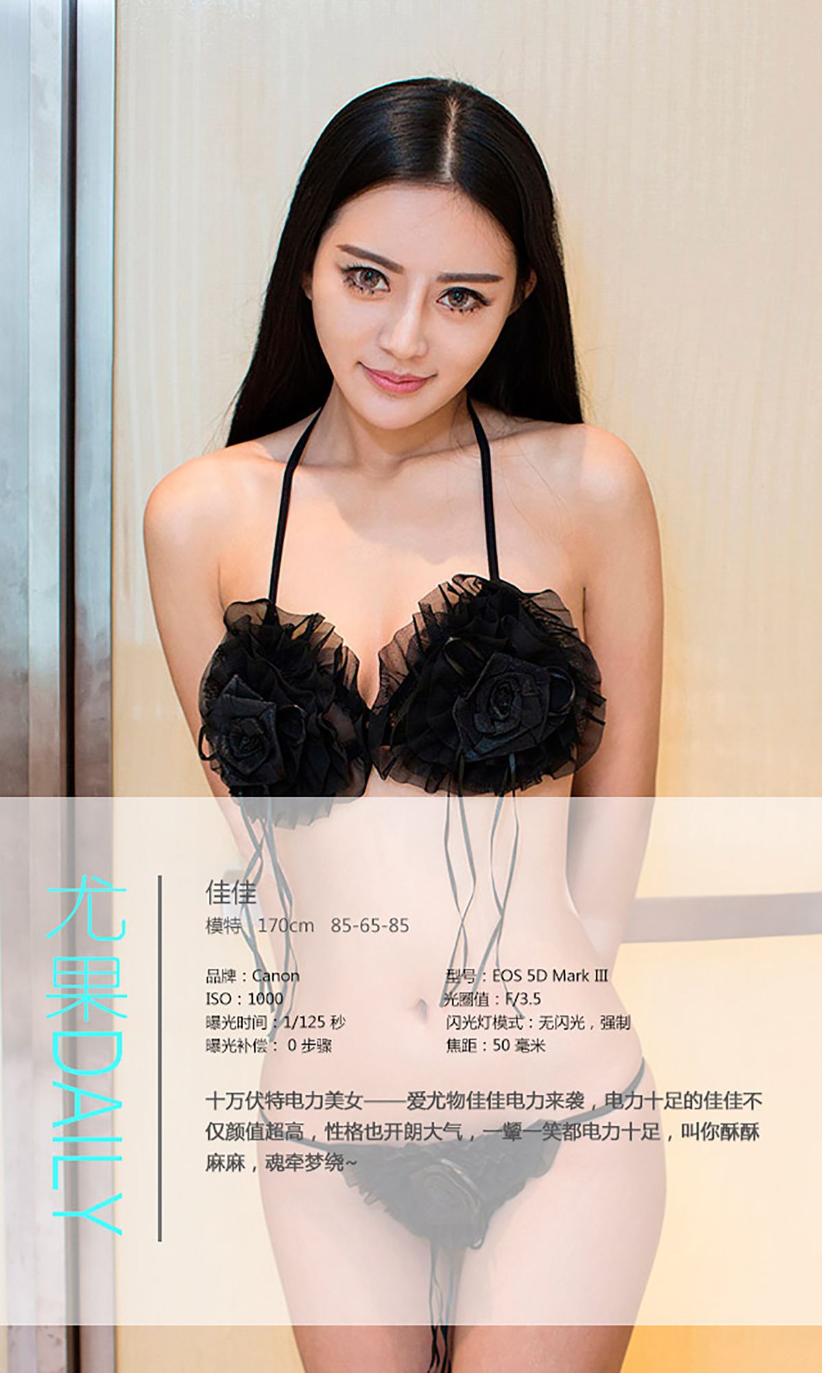 佳佳《十万伏特电力美女》 [爱尤物Ugirls] No.075_第4张
