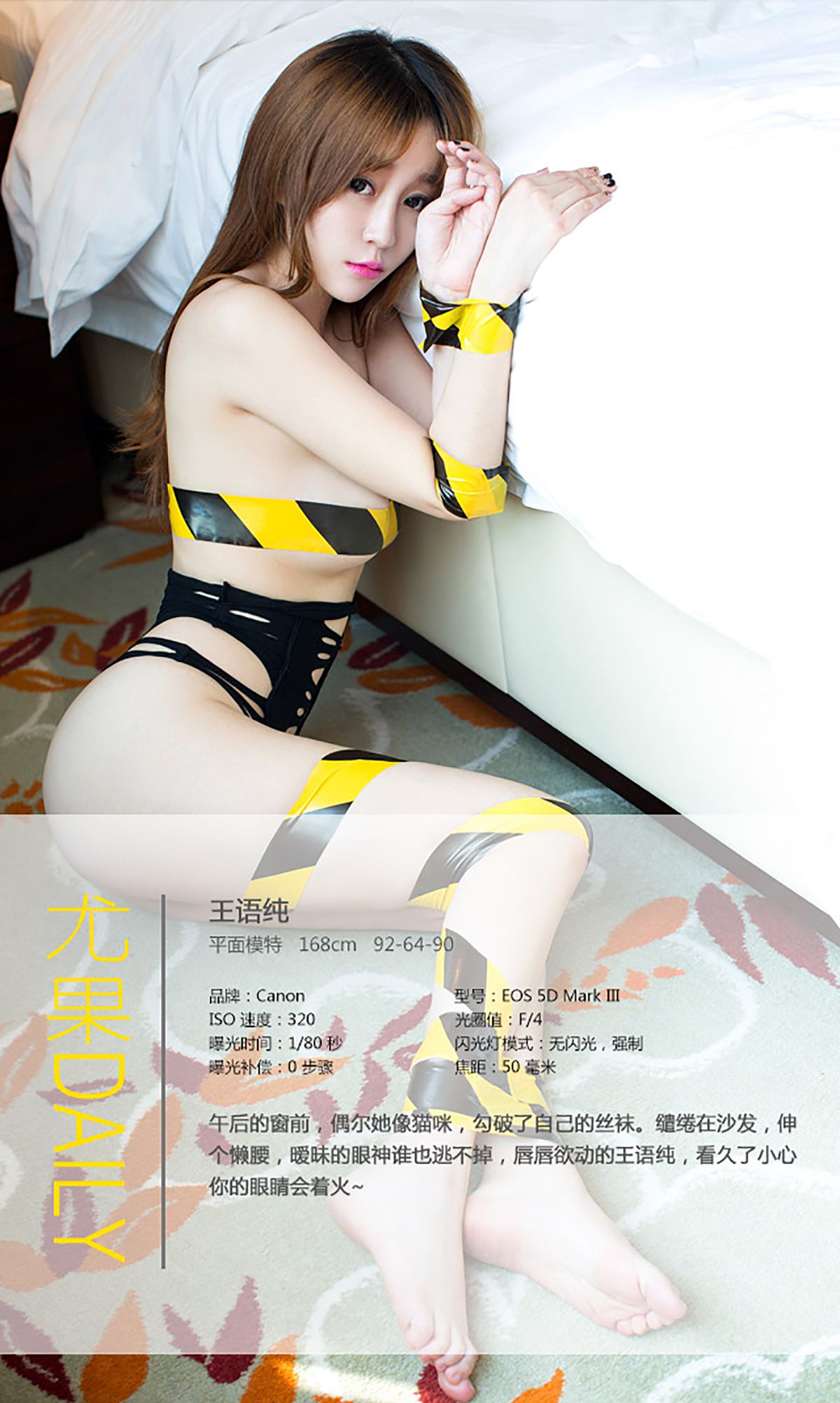 王语纯《小心你的眼睛会着火》 [爱尤物Ugirls] No.079_第4张