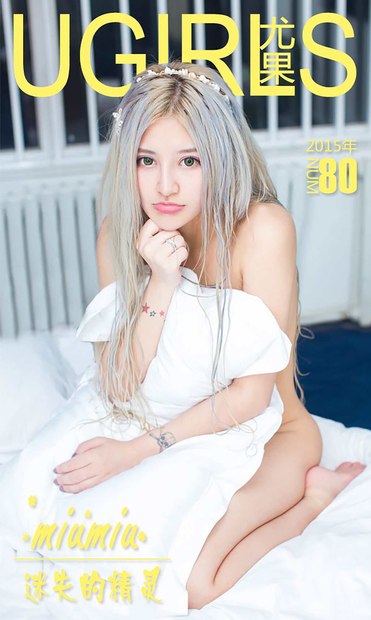 miumiu《迷失的精灵》 [爱尤物Ugirls] No.080_第1张