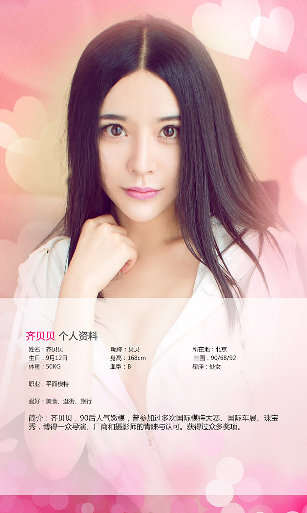 齐贝贝《电眼教主》 [爱尤物Ugirls] No.081_第2张
