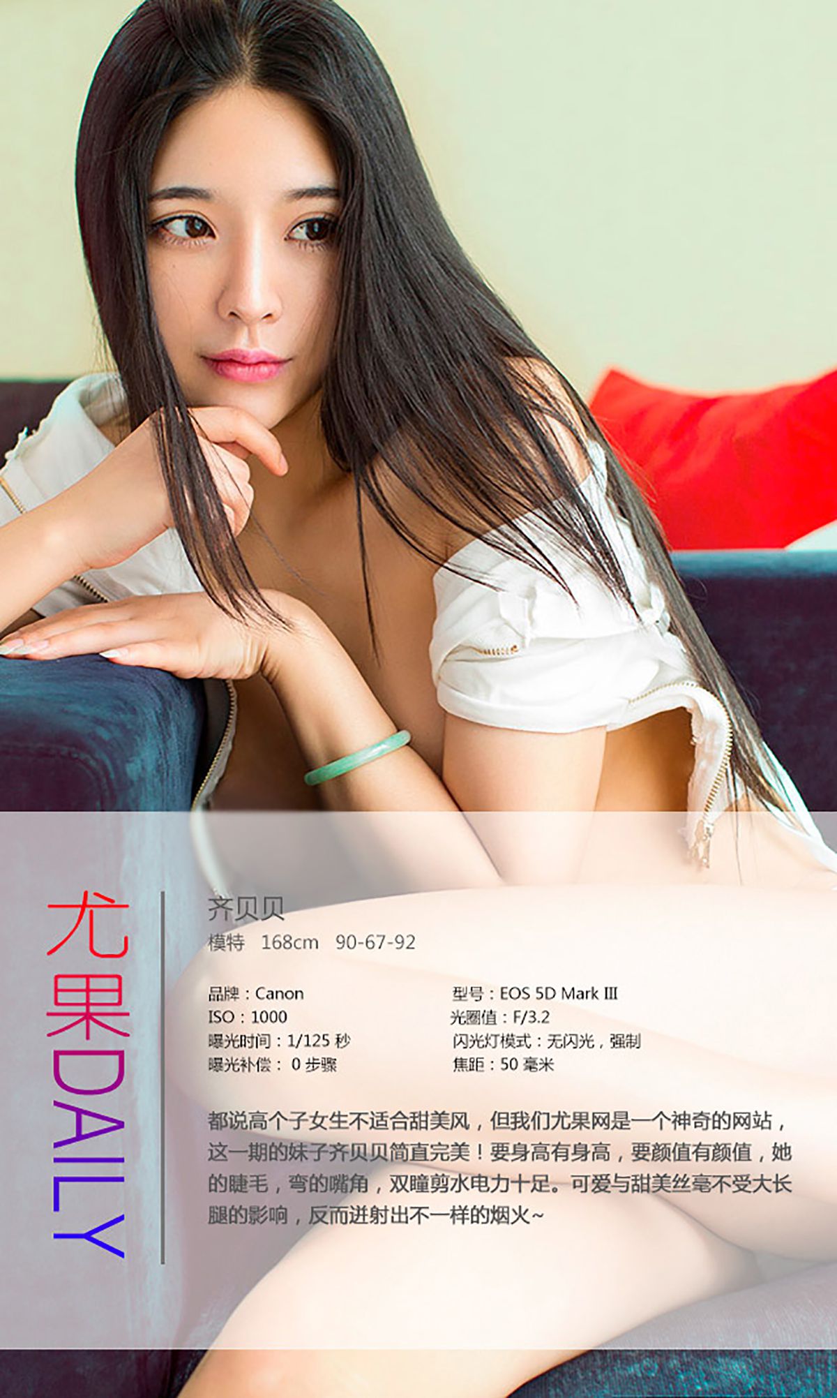 齐贝贝《电眼教主》 [爱尤物Ugirls] No.081_第4张