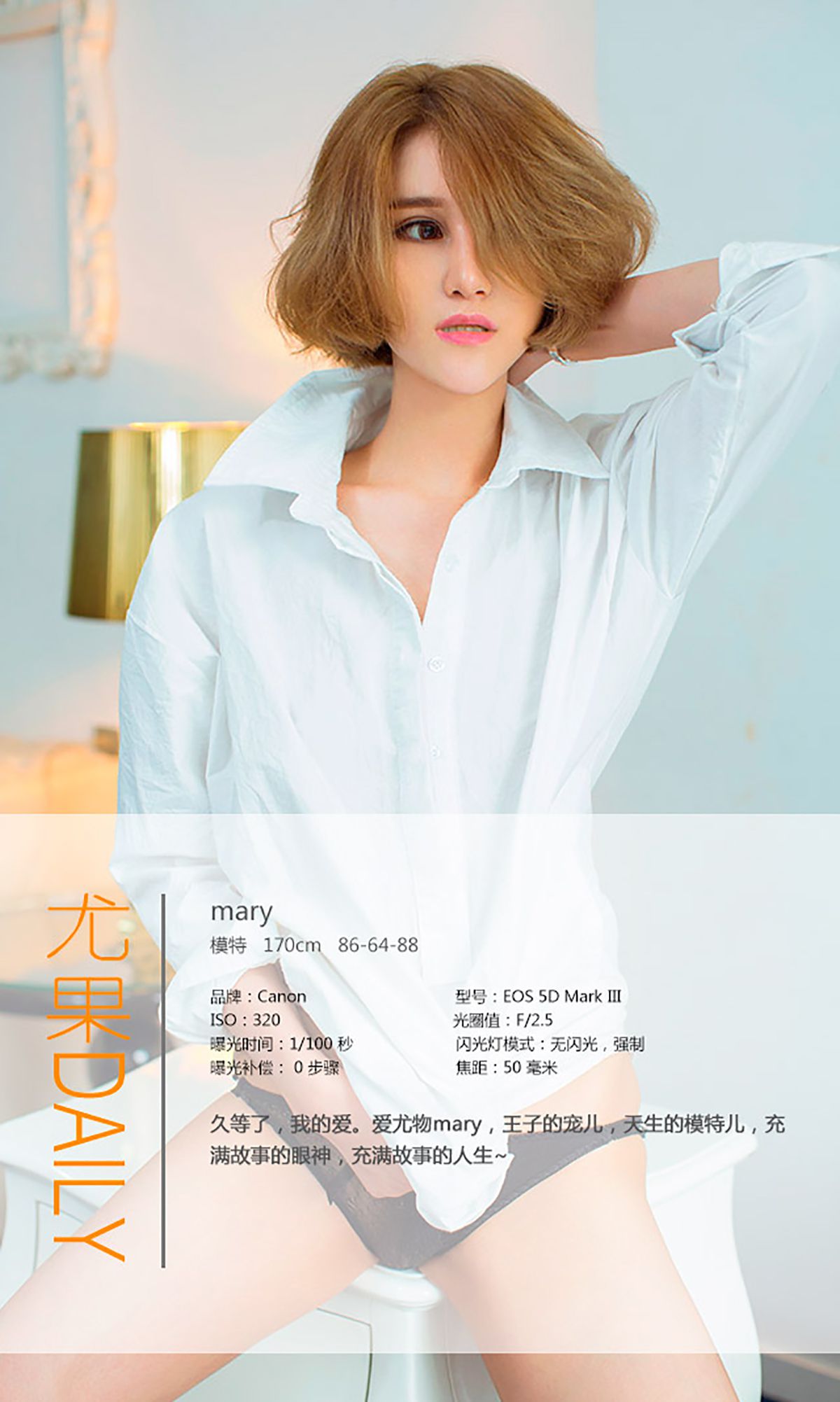 Mary《waiting for love》 [爱尤物Ugirls] No.083_第4张