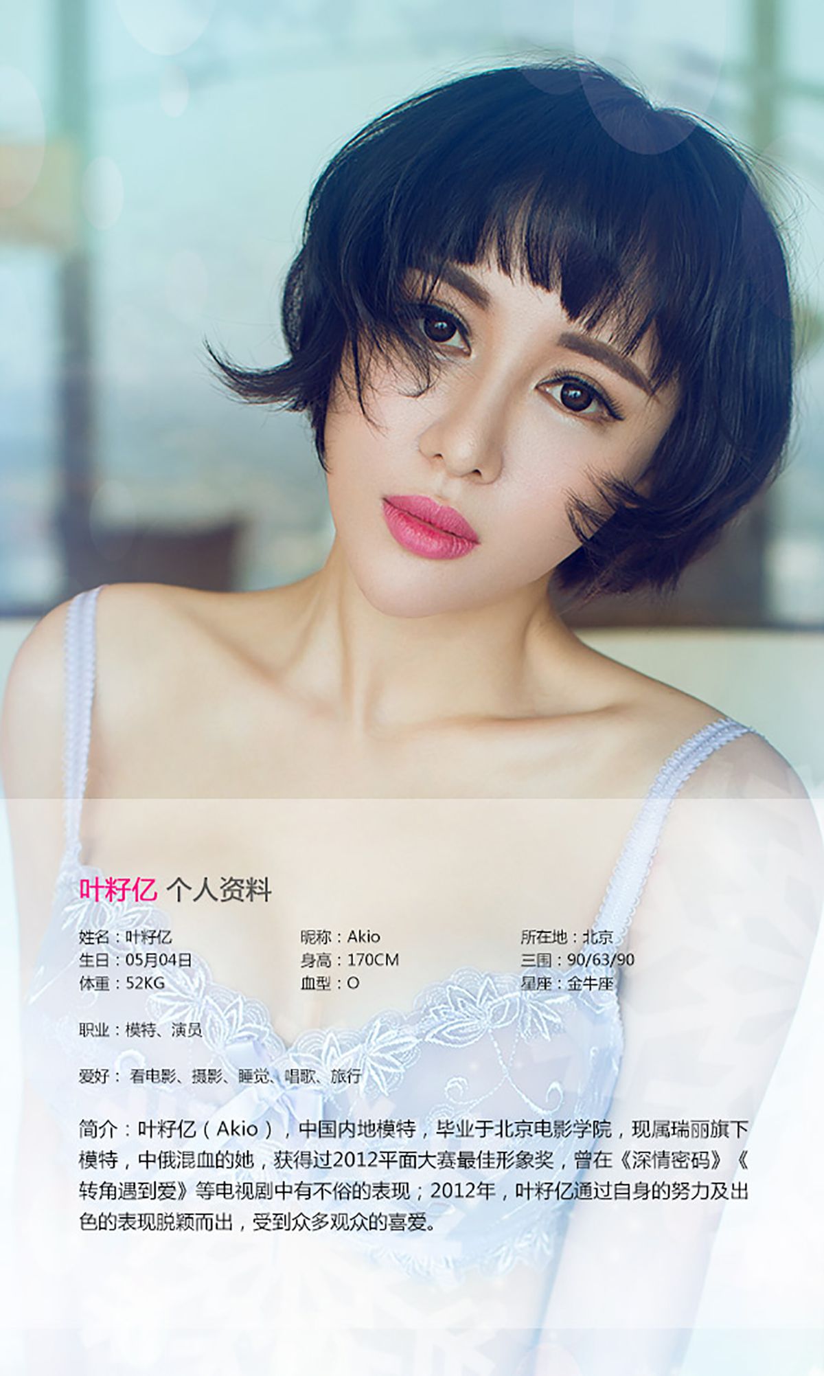 叶籽亿《波涛汹涌 狂野诱惑》 [爱尤物Ugirls] No.088_第2张
