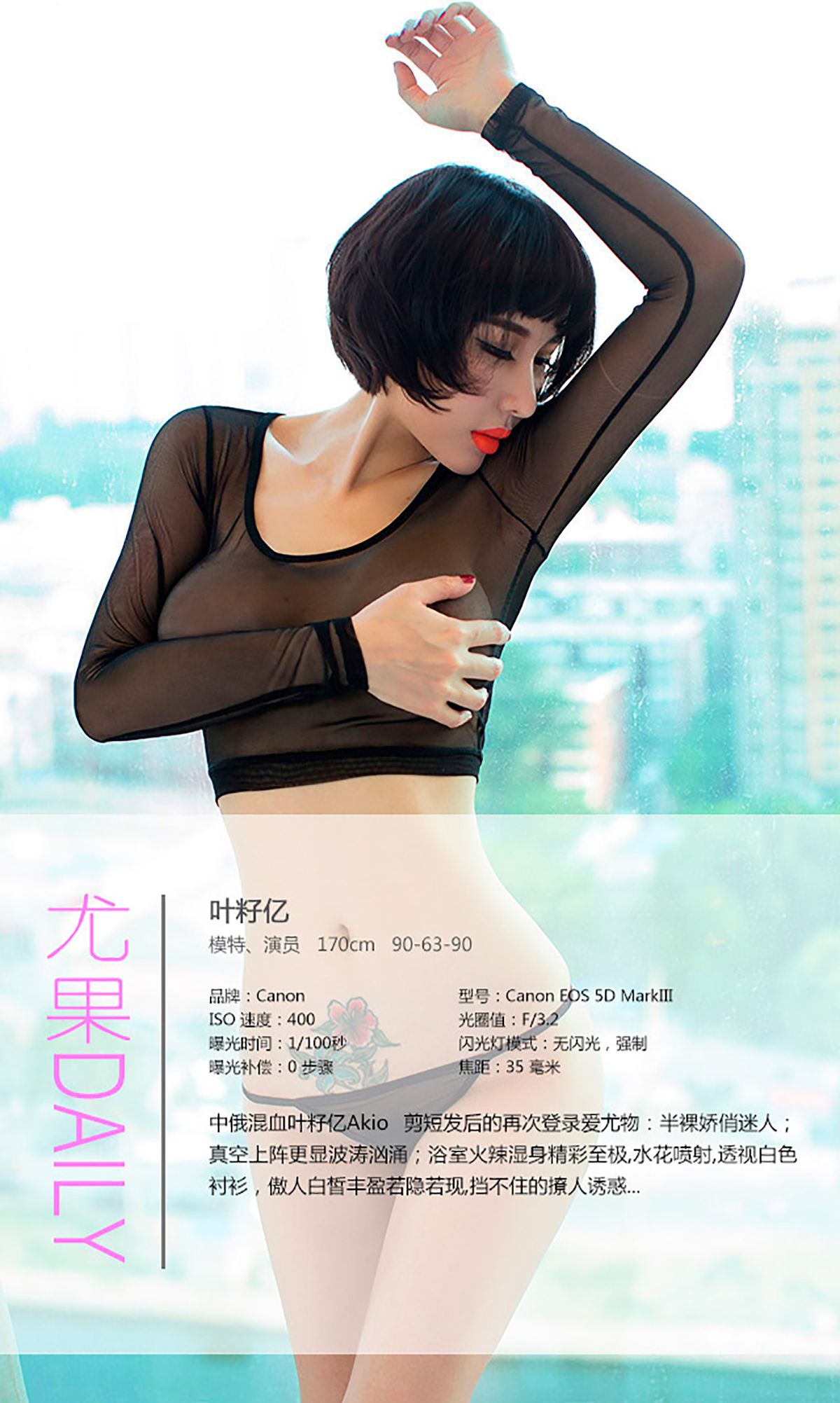 叶籽亿《波涛汹涌 狂野诱惑》 [爱尤物Ugirls] No.088_第4张