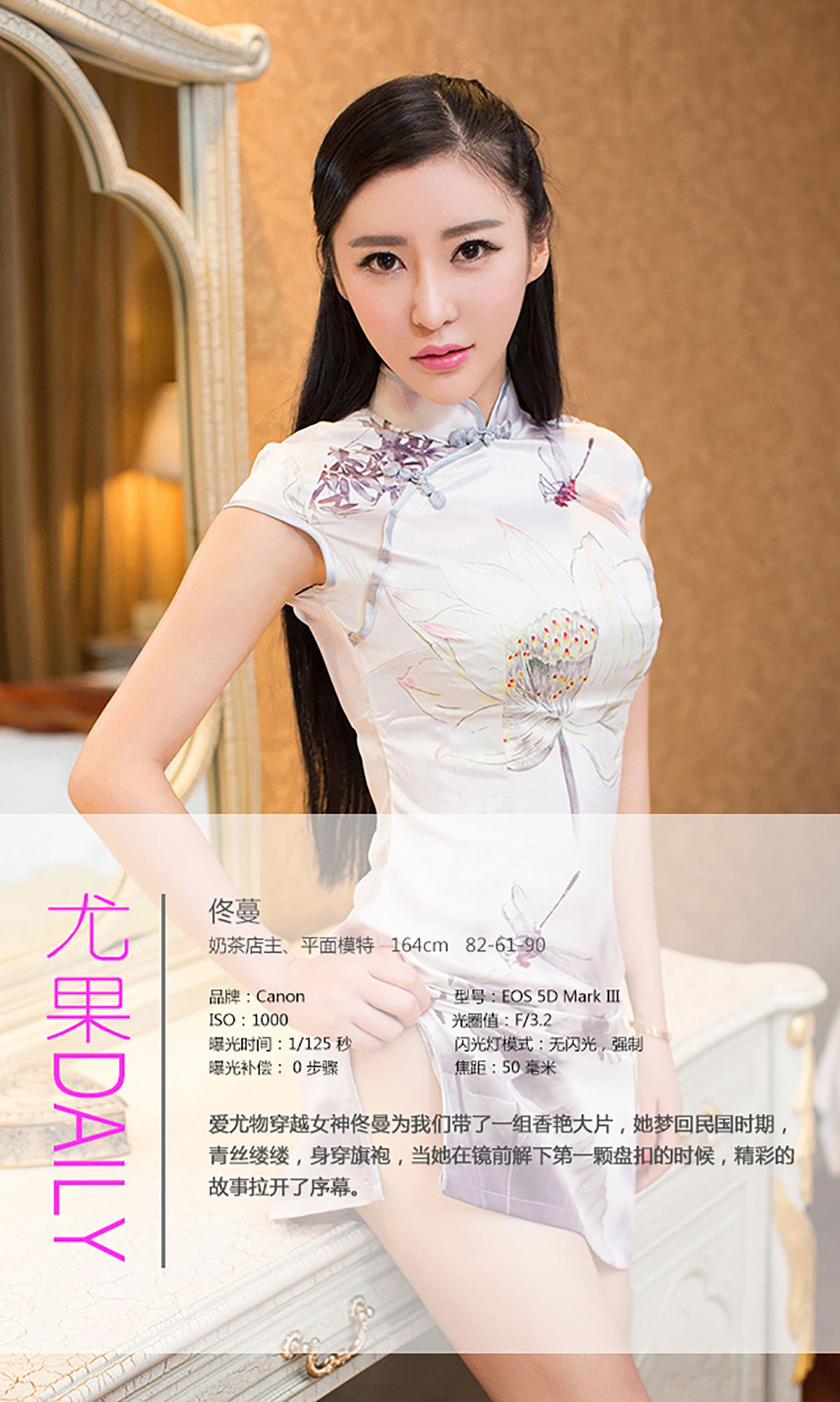 佟蔓《梦回民国 青丝缕缕》 [爱尤物Ugirls] No.093_第4张