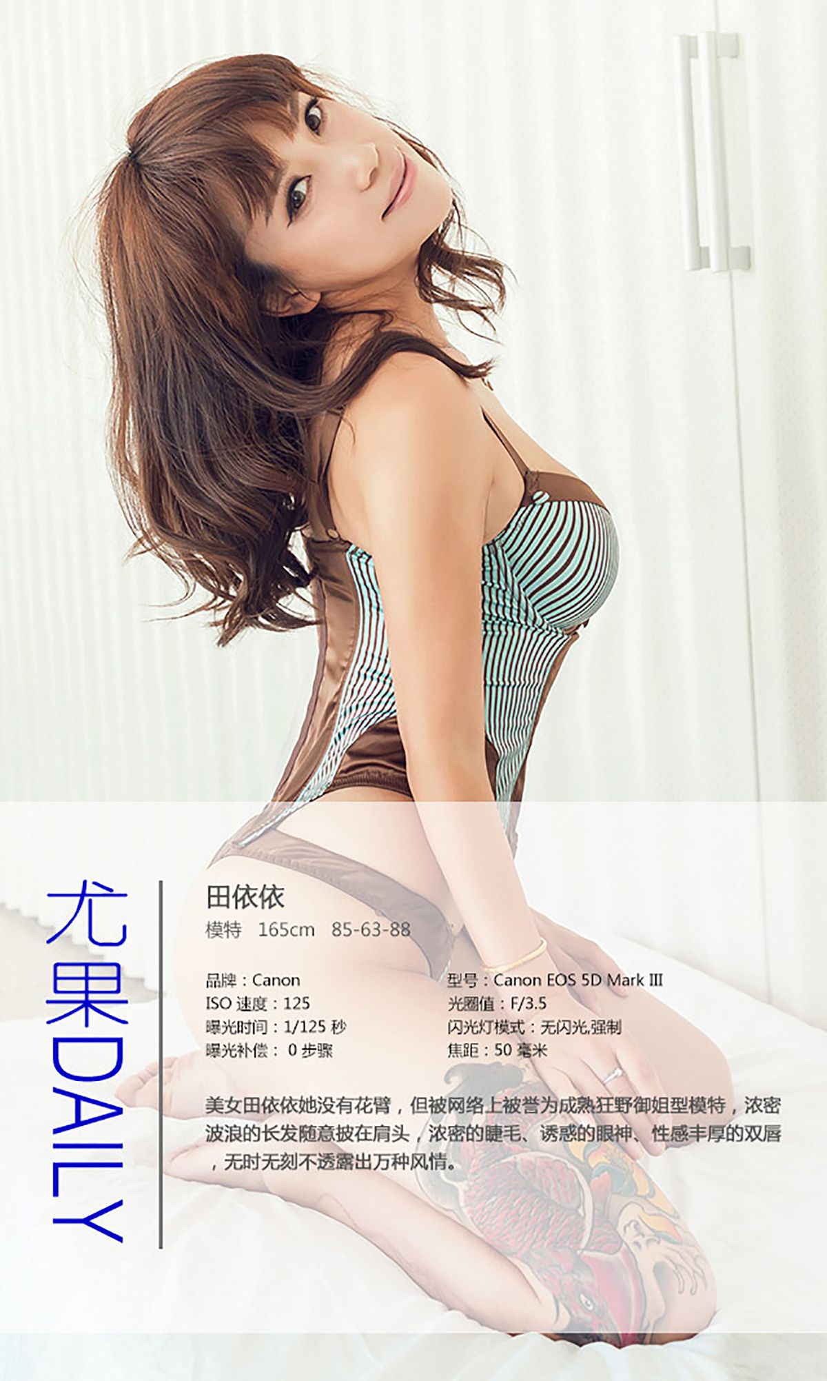 田依依《无时无刻不透露出风情万种》 [爱尤物Ugirls] No.096_第4张