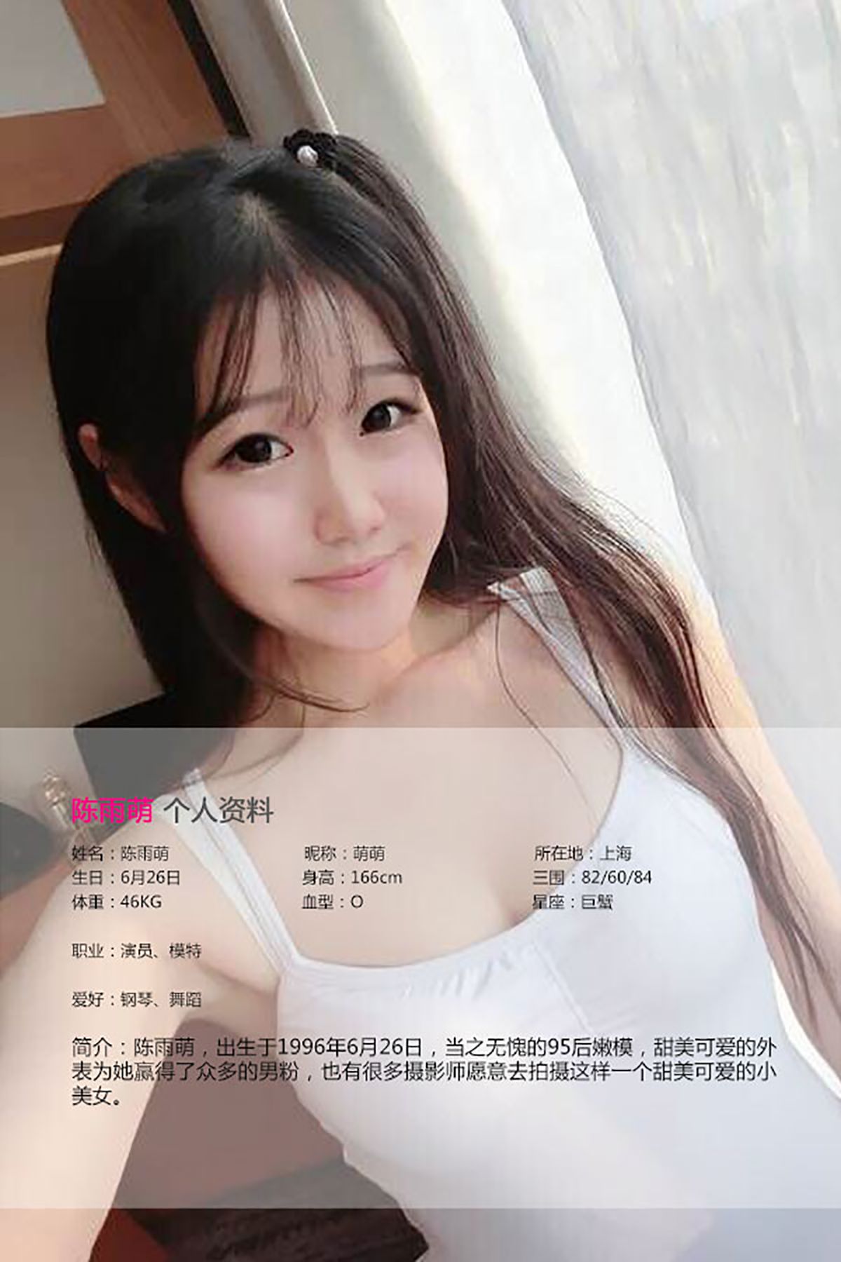陈雨萌《萌妹无害 惹人怜爱》 [爱尤物Ugirls] No.098_第2张