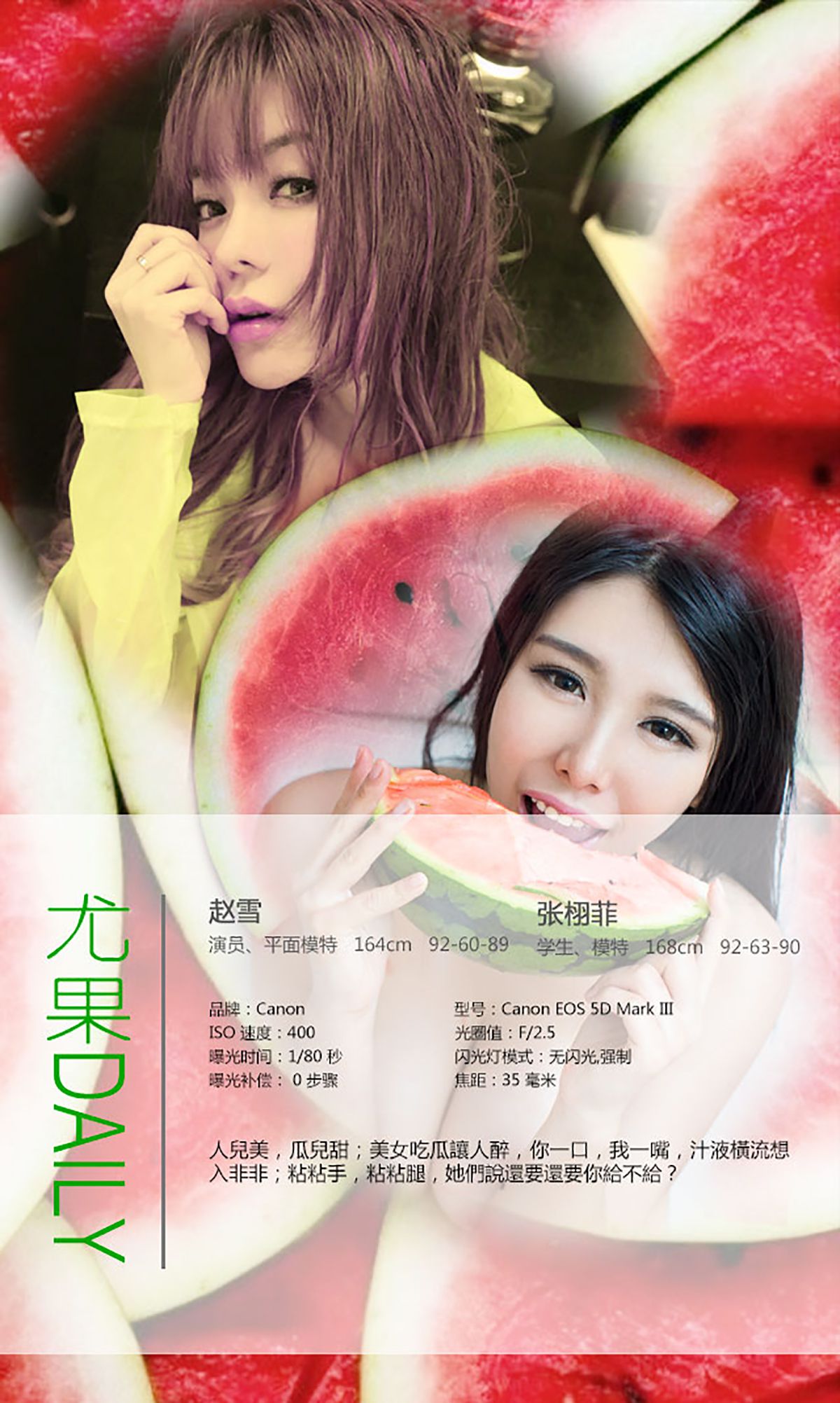 张栩菲、赵芊羽(赵雪)《美女吃瓜记》 [爱尤物Ugirls] No.102_第4张