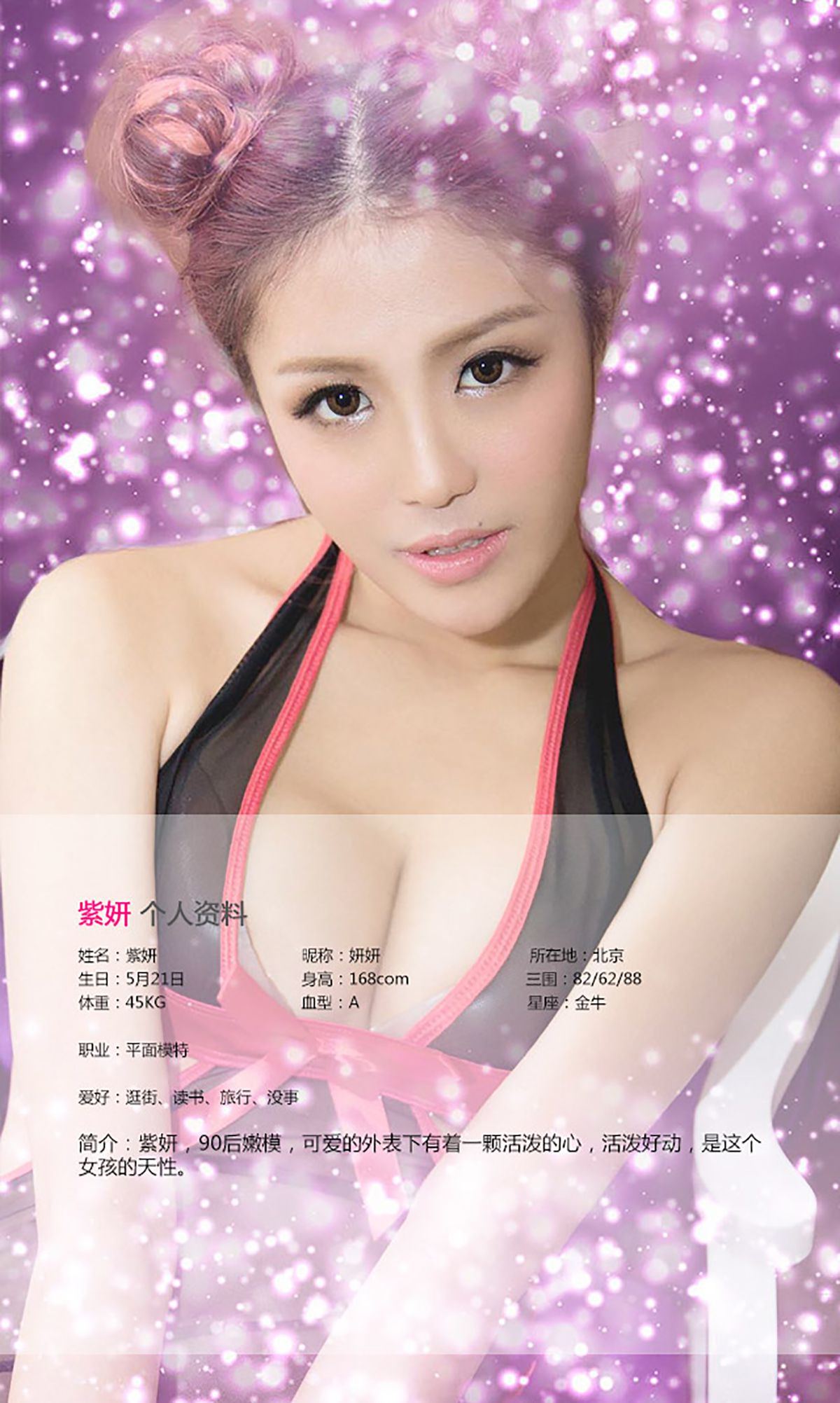 紫妍《望不穿的暧昧》 [爱尤物Ugirls] No.103_第2张