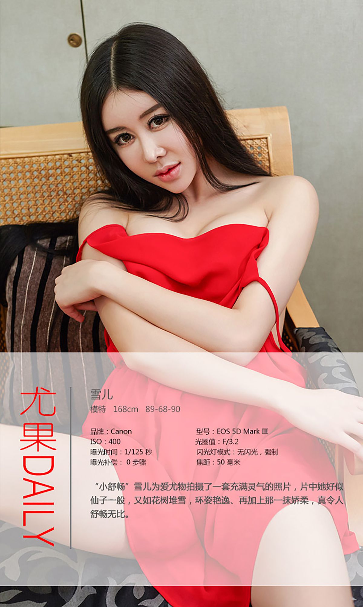 雪儿《美目流盼 轻灵动人》 [爱尤物Ugirls] No.107_第4张