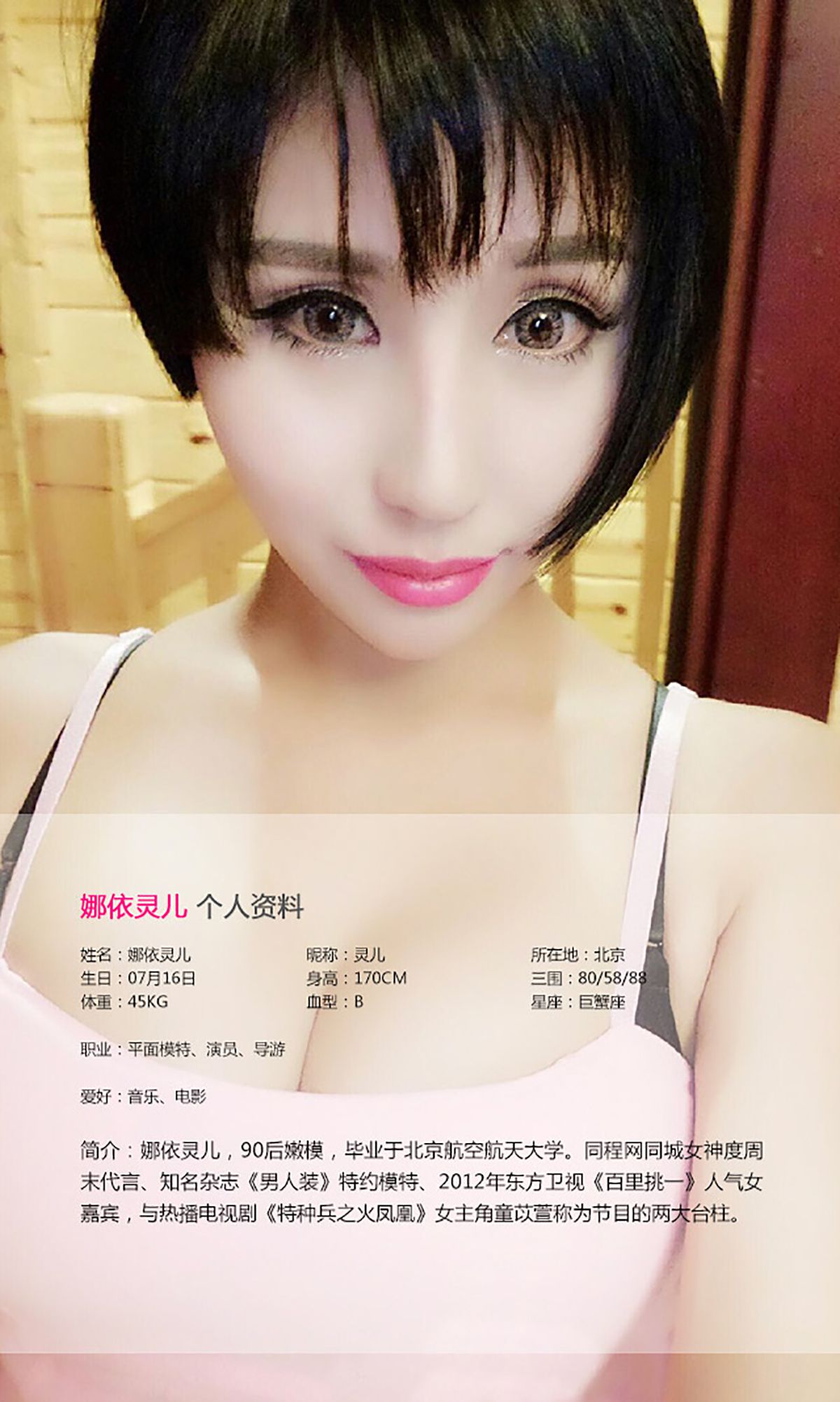 娜依灵儿《双面娇娃》 [爱尤物Ugirls] No.120_第2张