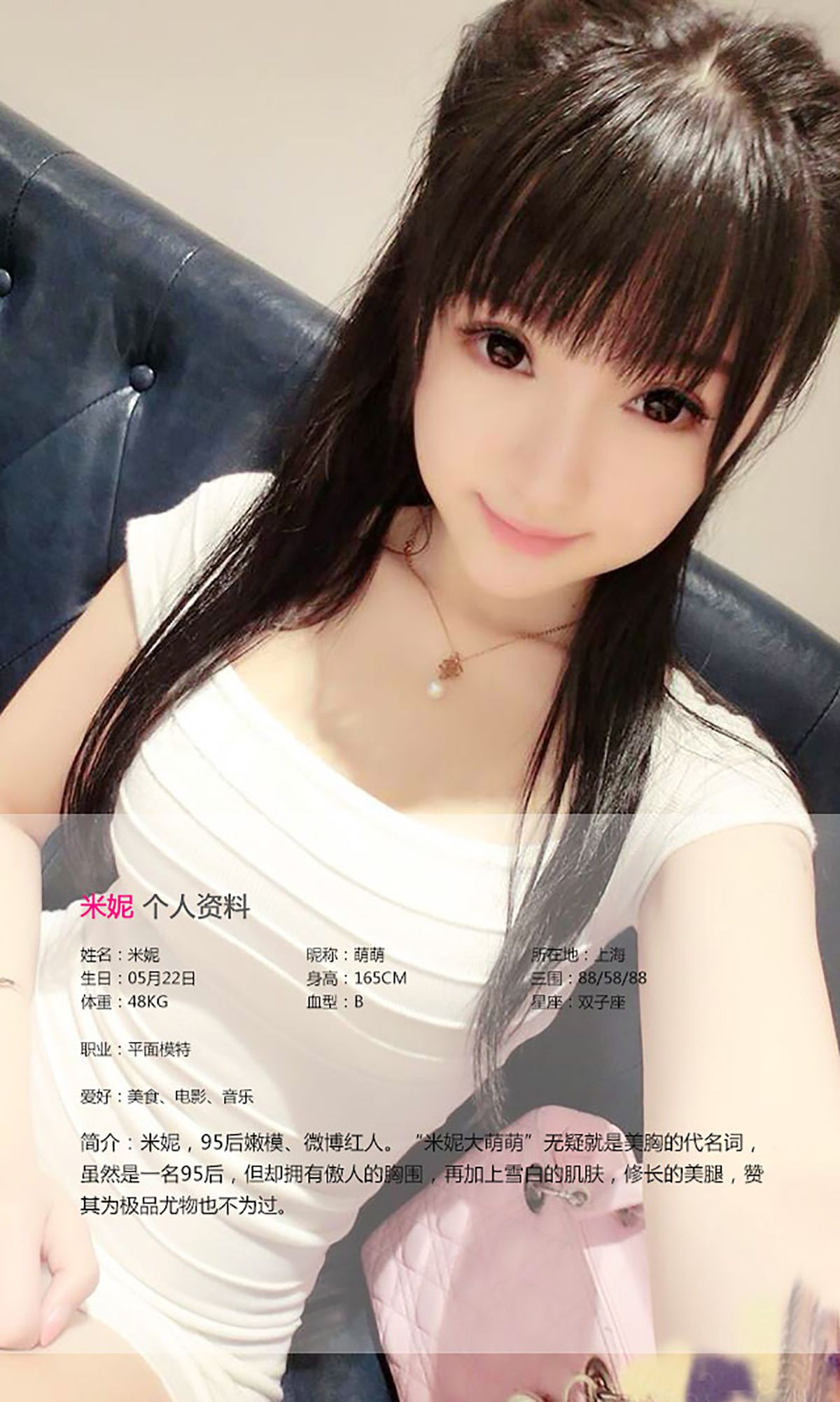 米妮大萌萌《你侬我侬 忒煞情多》 [爱尤物Ugirls] No.122_第2张