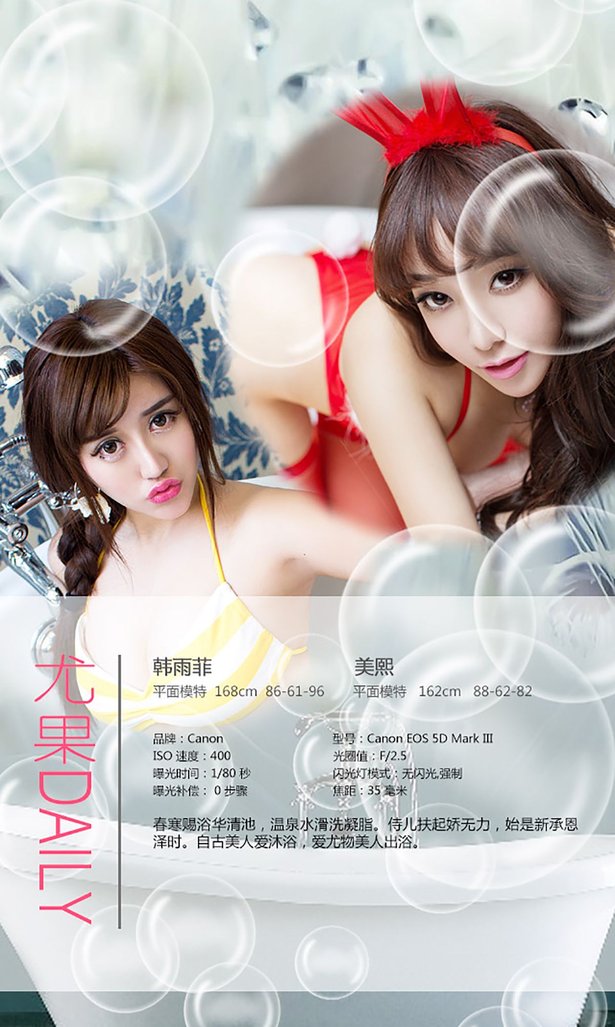 韩雨菲/美熙MiuMiu《美人出浴》 [爱尤物Ugirls] No.126_第4张