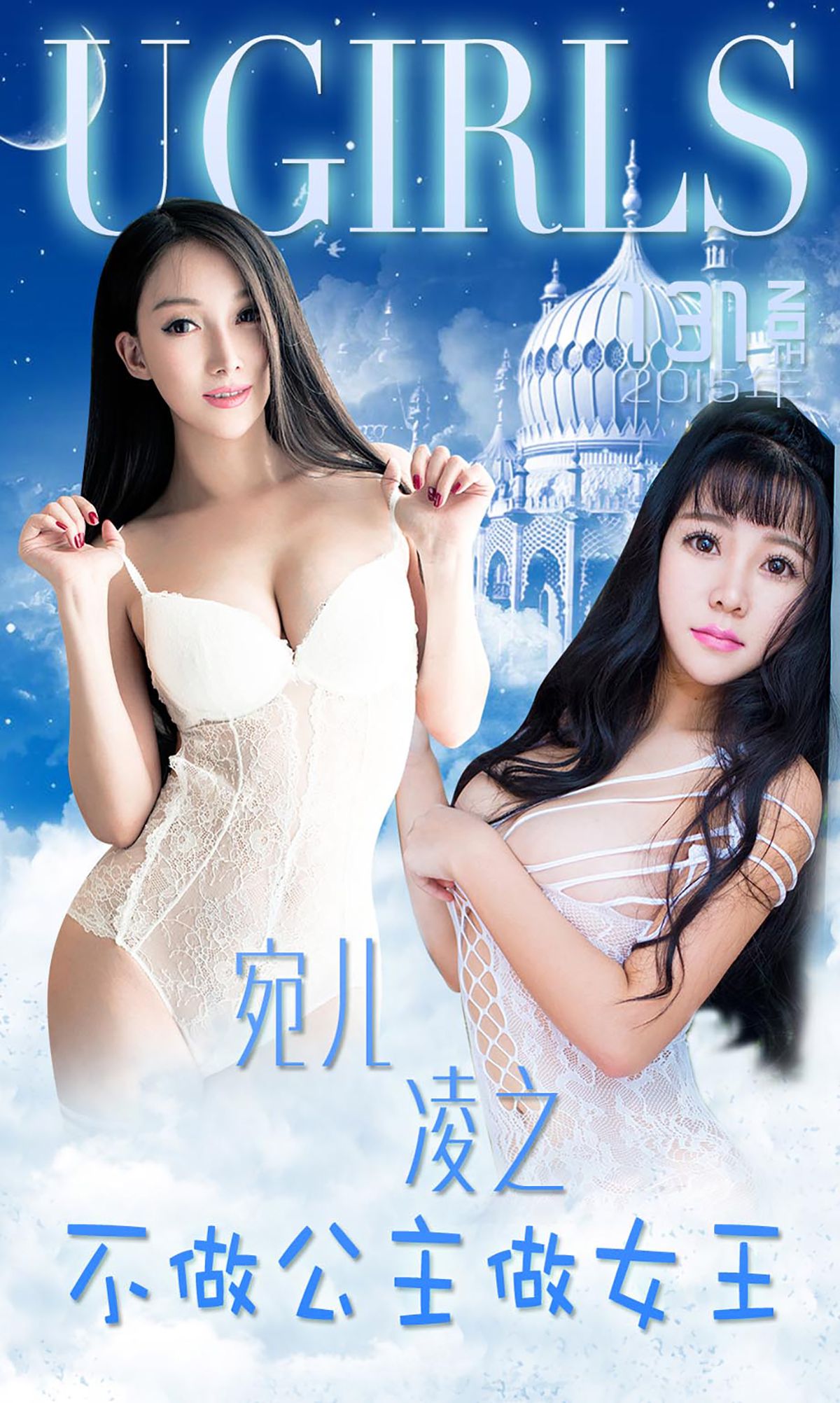 宛儿/凌之《不做公主做女王》 [爱尤物Ugirls] No.133_第1张