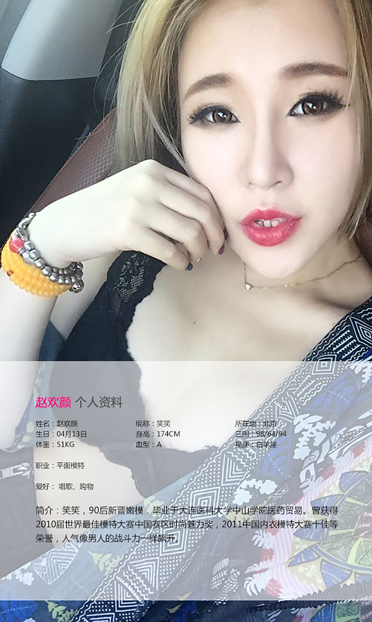 赵欢颜/韩子萱《Good girl Bad girl》 [爱尤物Ugirls] No.136_第3张