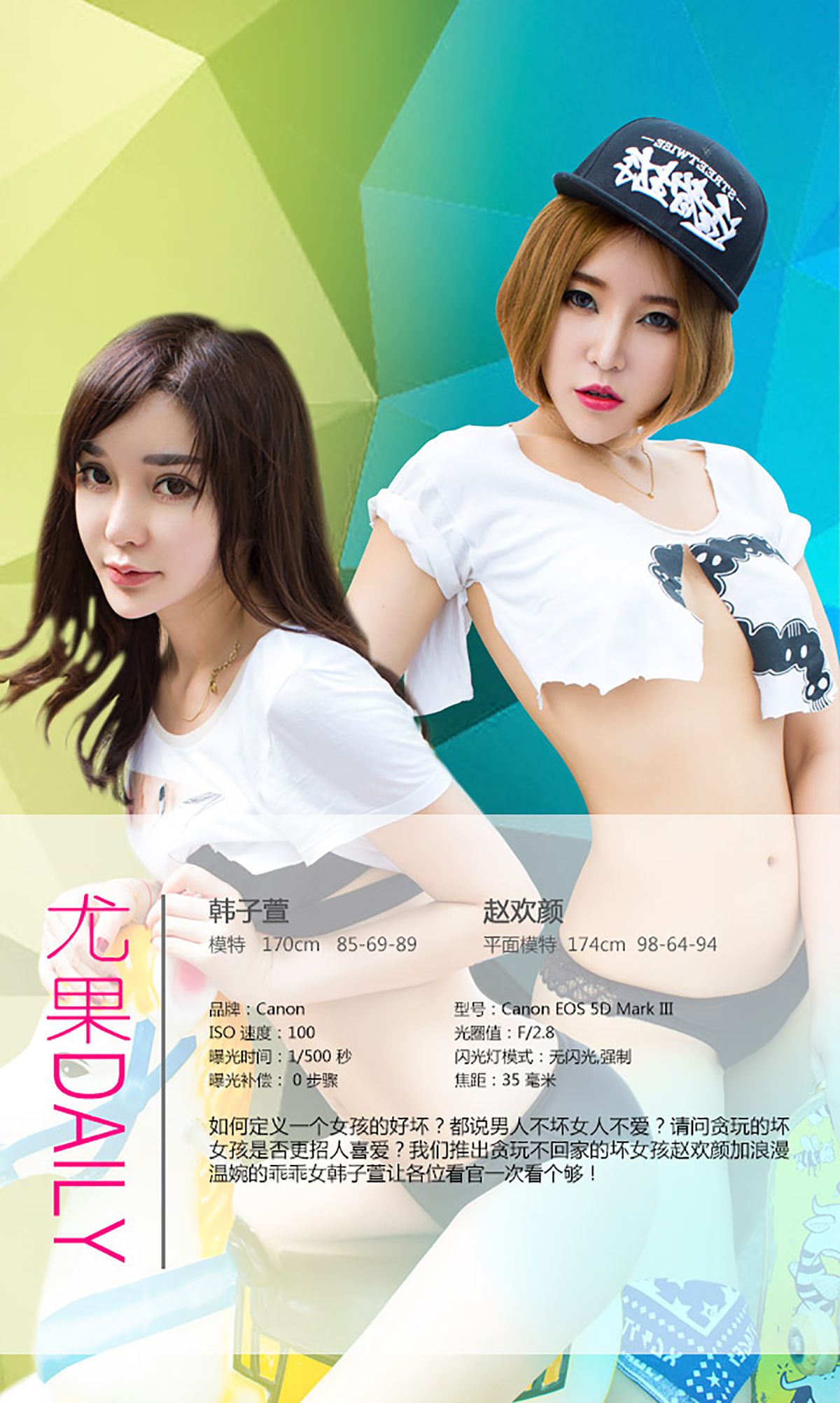 赵欢颜/韩子萱《Good girl Bad girl》 [爱尤物Ugirls] No.136_第4张