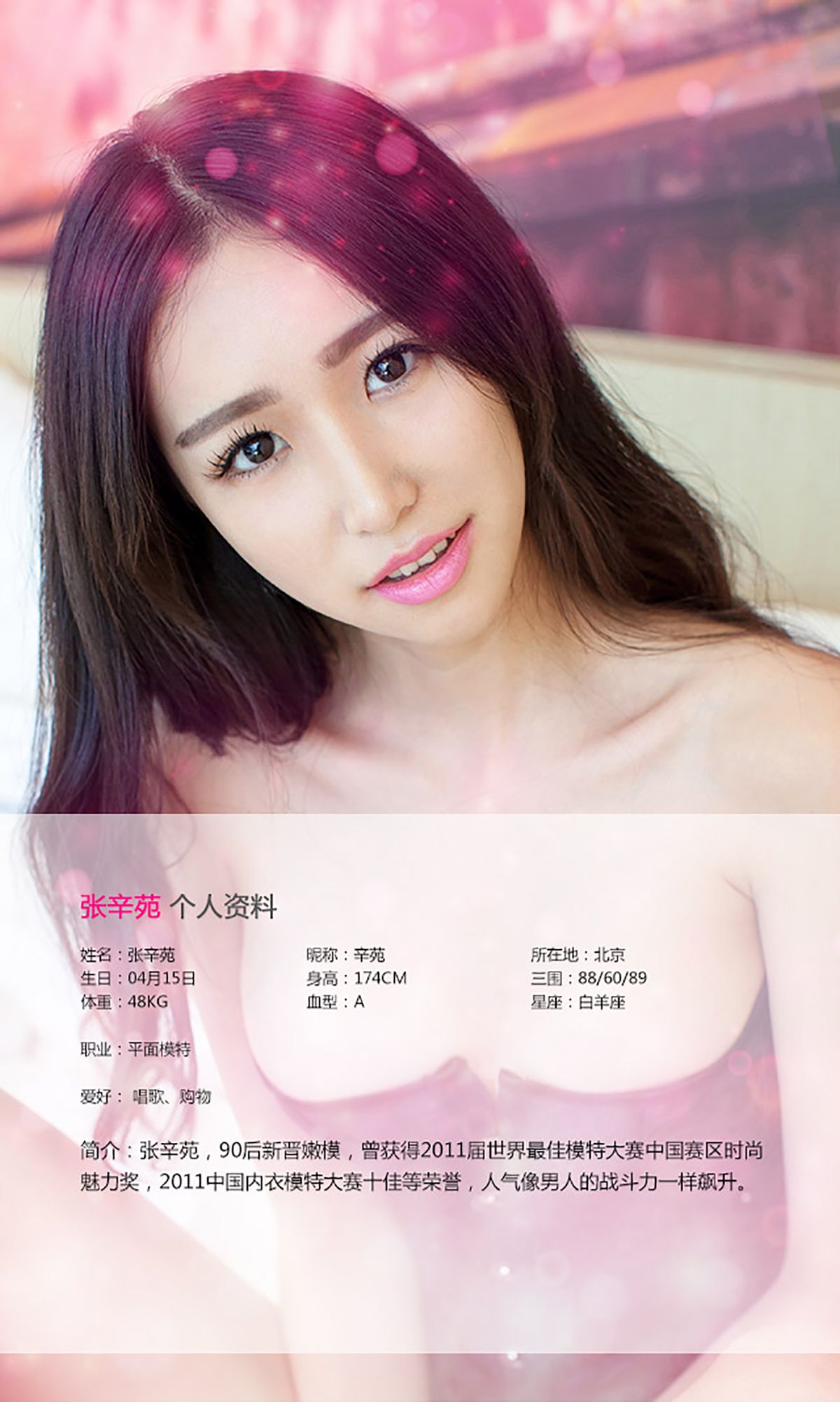 张辛苑《天然去雕饰》 [爱尤物Ugirls] No.138_第2张