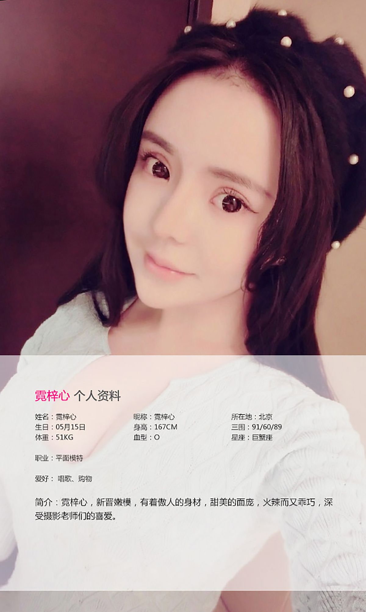霓梓心《“心”警察故事》 [爱尤物Ugirls] No.143_第2张