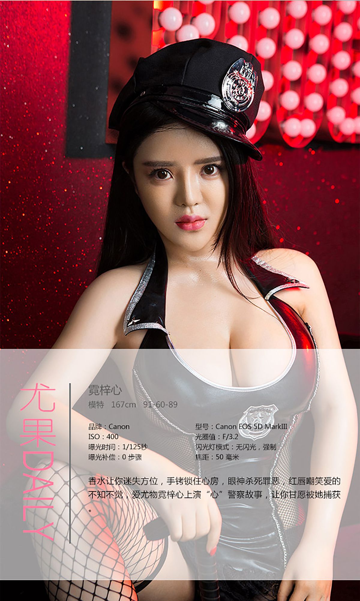 霓梓心《“心”警察故事》 [爱尤物Ugirls] No.143_第4张