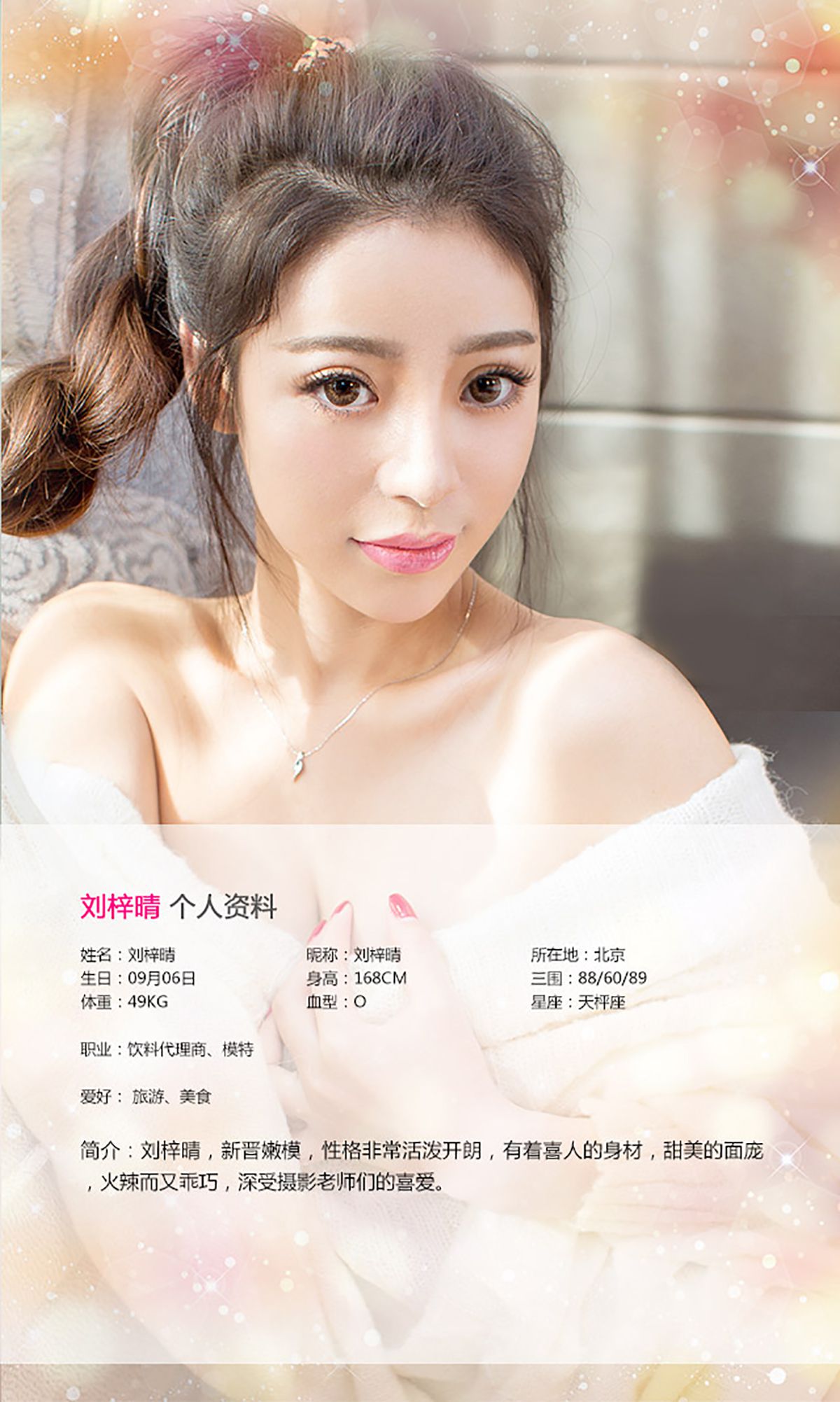 刘梓晴《暖暖》 [爱尤物Ugirls] No.148_第2张