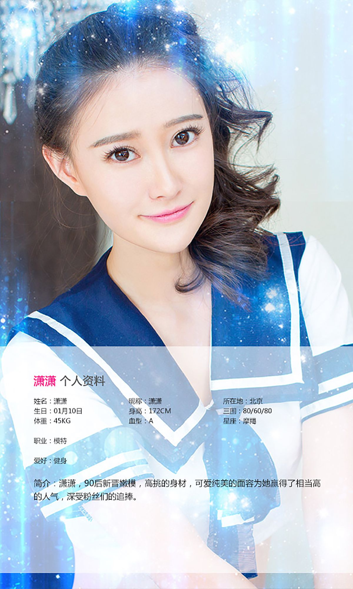 潇潇《爱你不迟到 潇潇潇同学》 [爱尤物Ugirls] No.151_第2张