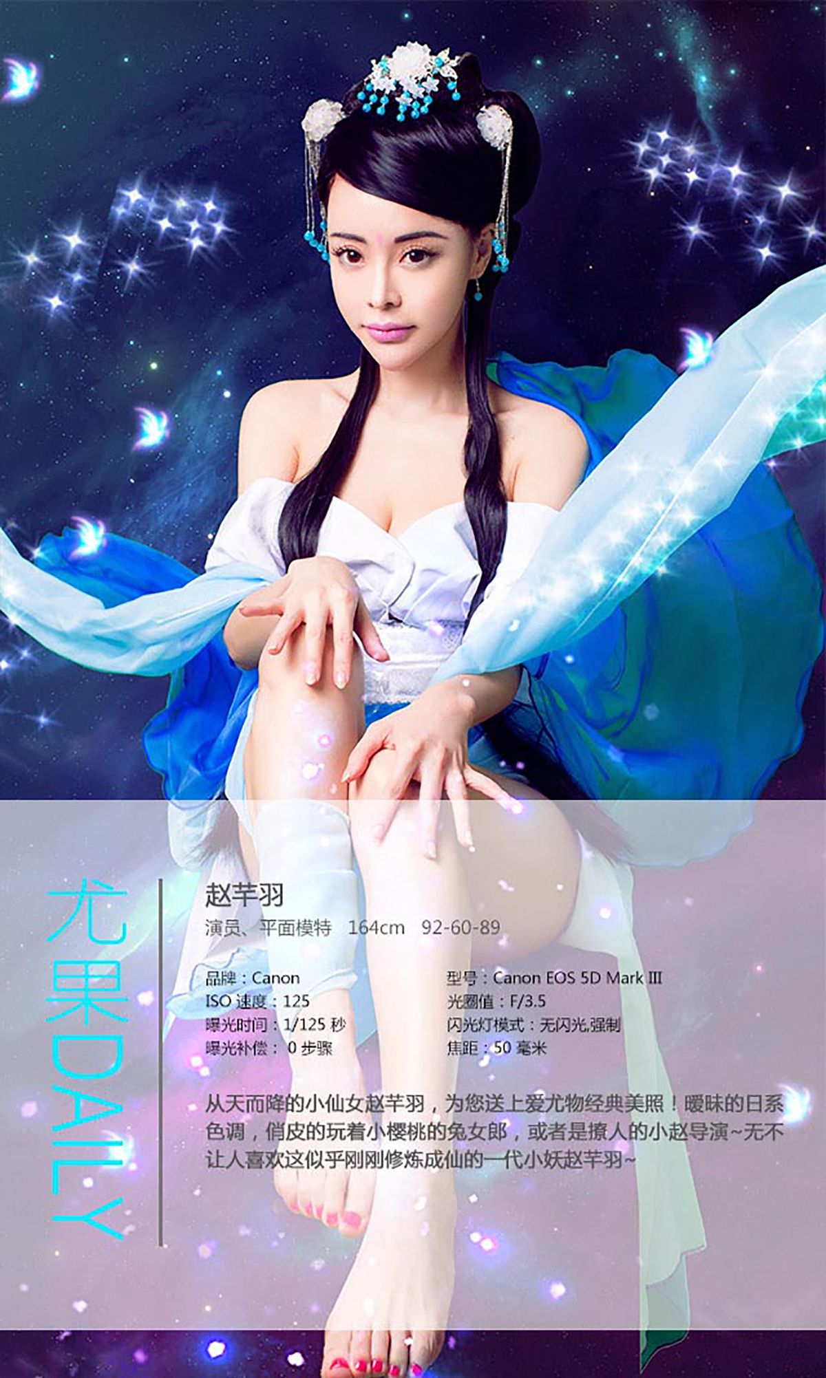 赵芊羽《仙气飘飘》 [爱尤物Ugirls] No.156_第4张