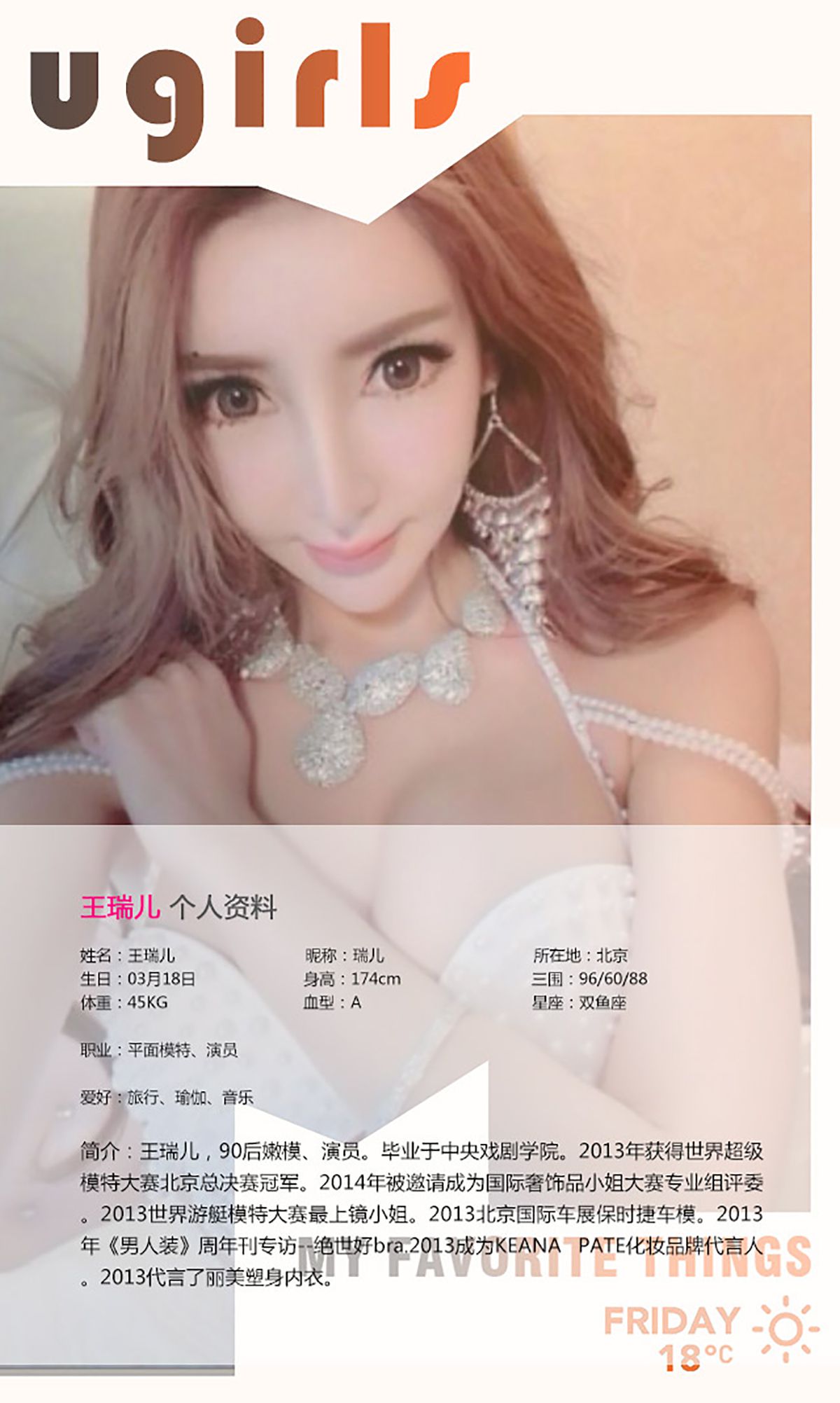 王瑞儿《夜火女神》 [爱尤物Ugirls] No.159_第2张