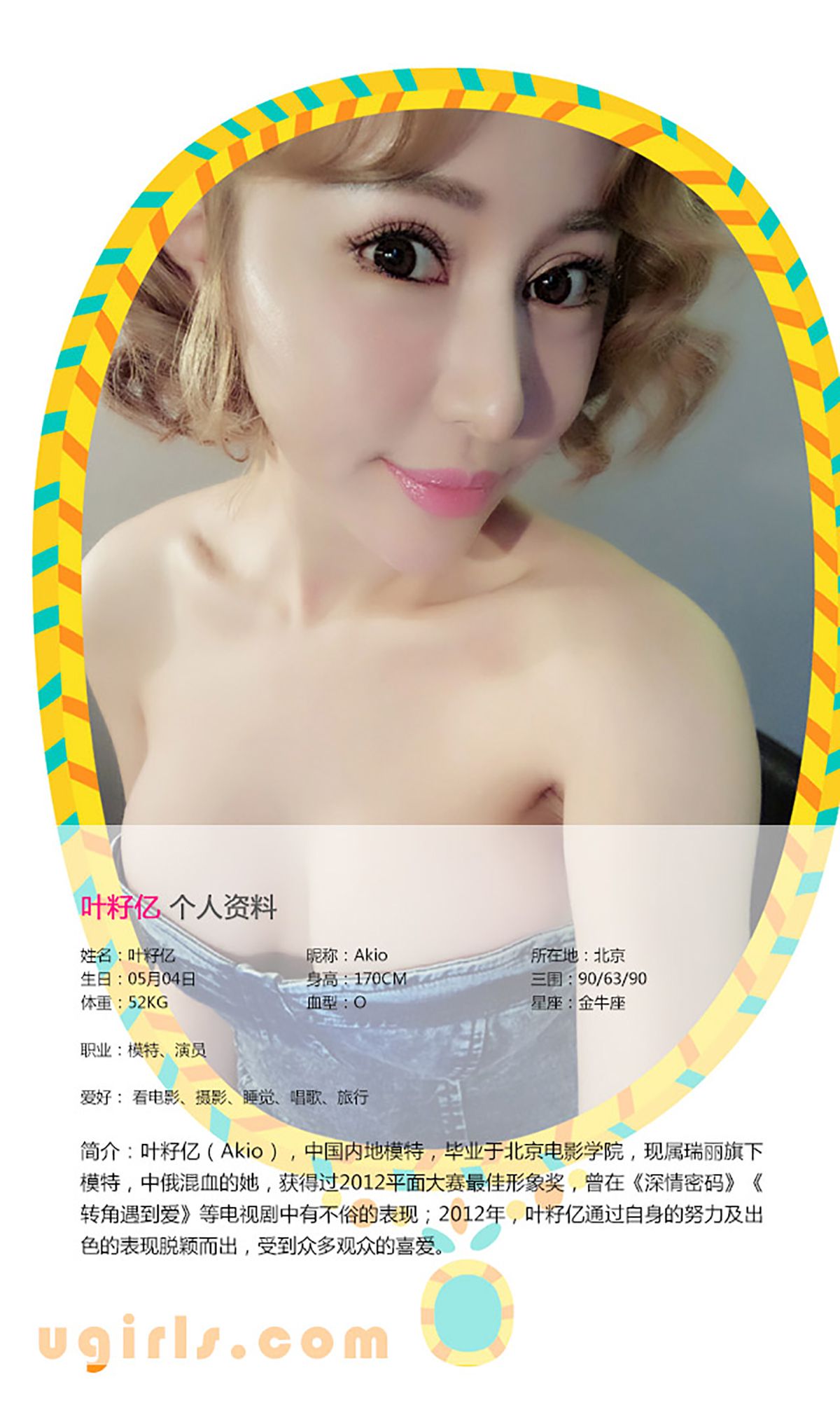 叶籽亿《BabyGirl》 [爱尤物Ugirls] No.160_第2张