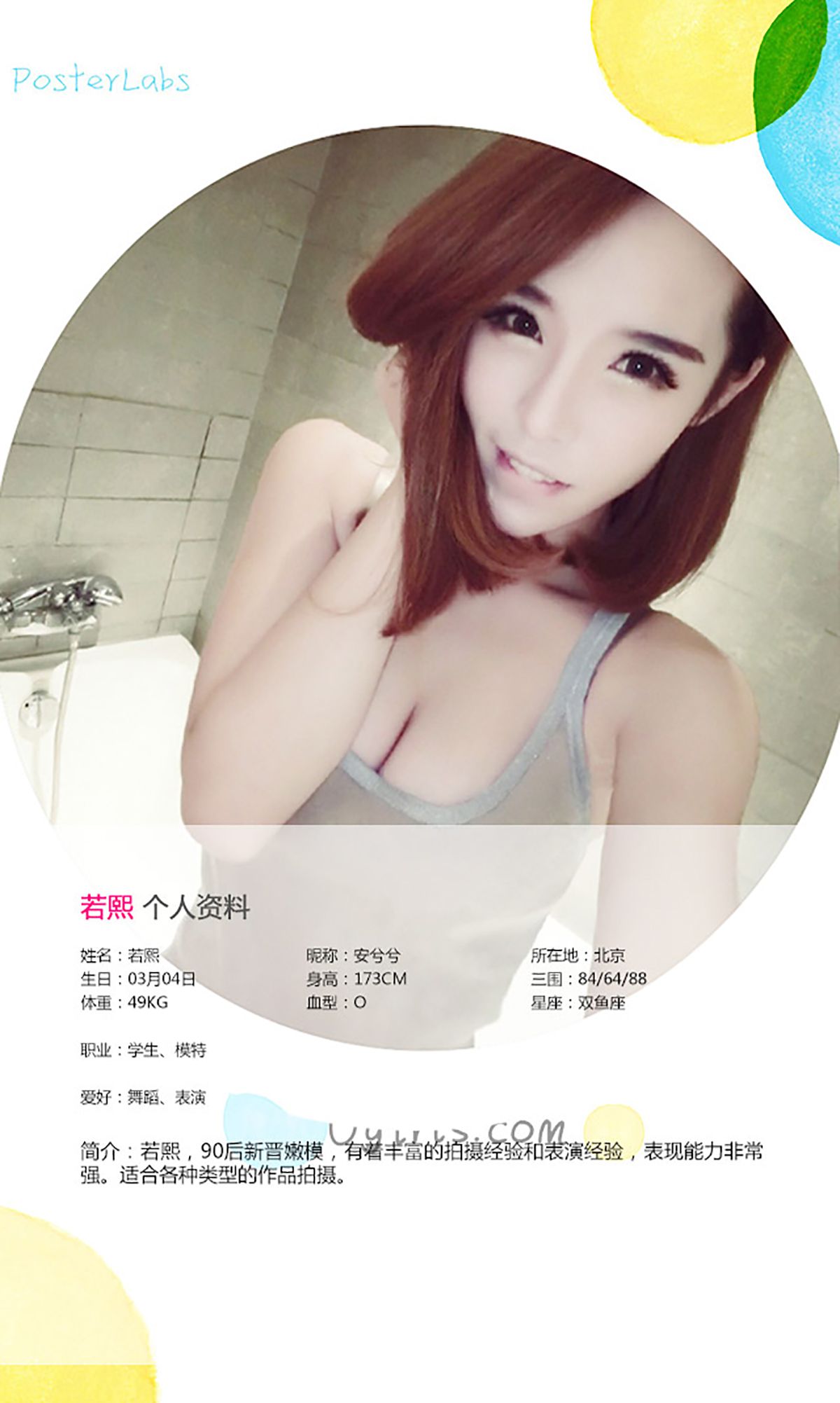 若熙《麻辣鲜师》 [爱尤物Ugirls] No.161_第2张
