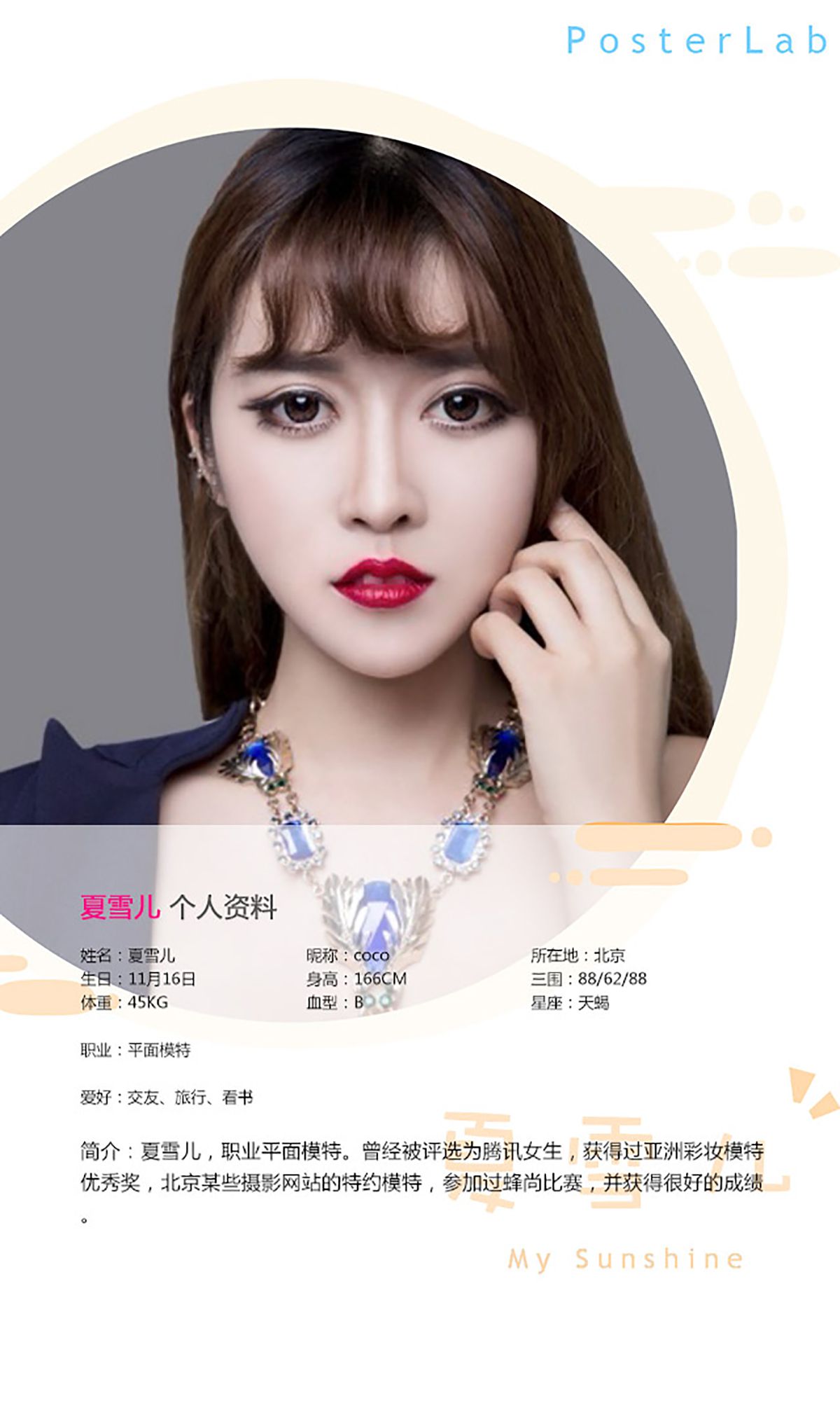 夏雪儿《樱花下的告白》 [爱尤物Ugirls] No.162_第2张