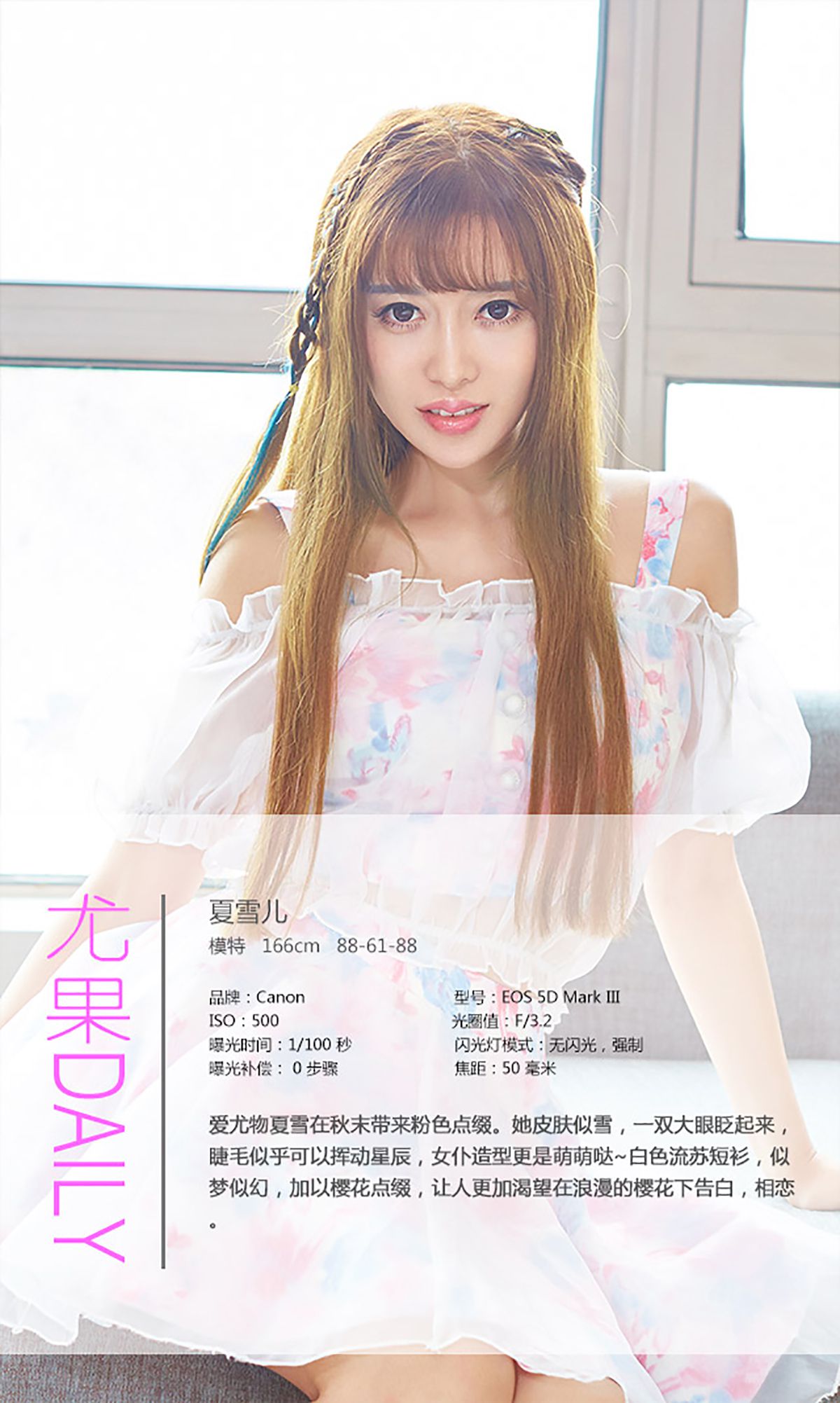 夏雪儿《樱花下的告白》 [爱尤物Ugirls] No.162_第4张