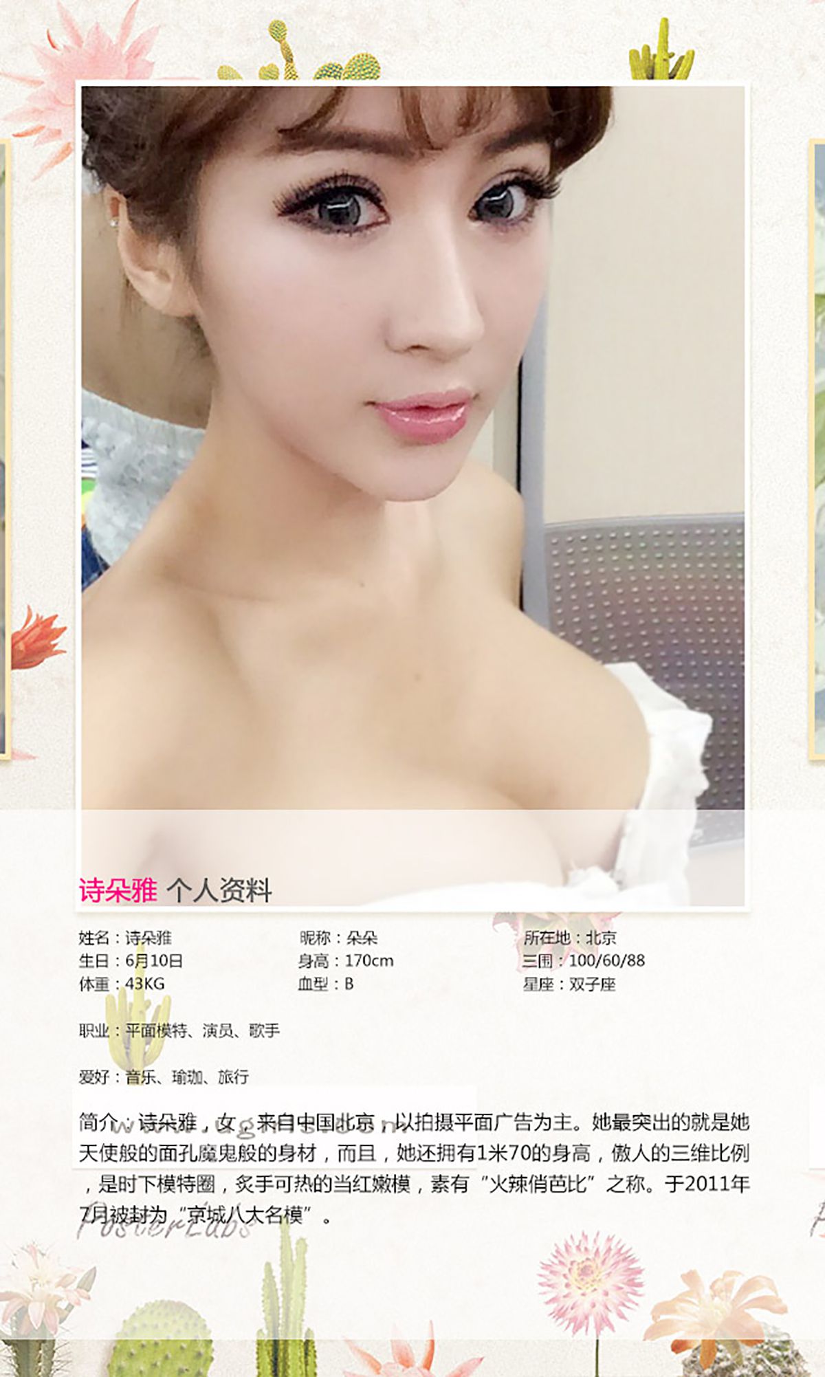诗朵雅《芭比朵朵》 [爱尤物Ugirls] No.164_第2张