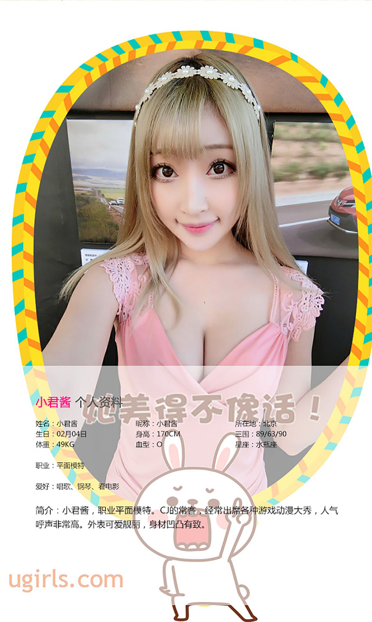 小君酱《超人气小萝莉》 [爱尤物Ugirls] No.166_第2张