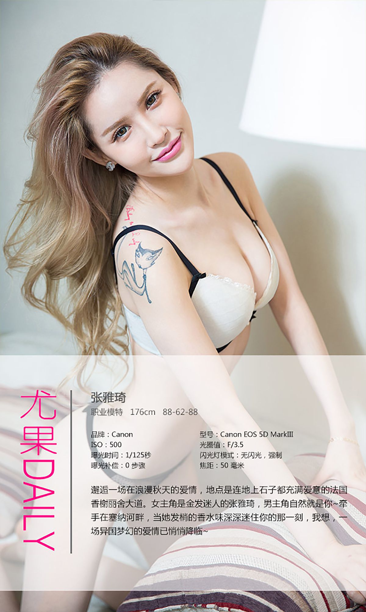张雅琦《情迷香榭丽》 [爱尤物Ugirls] No.171_第4张
