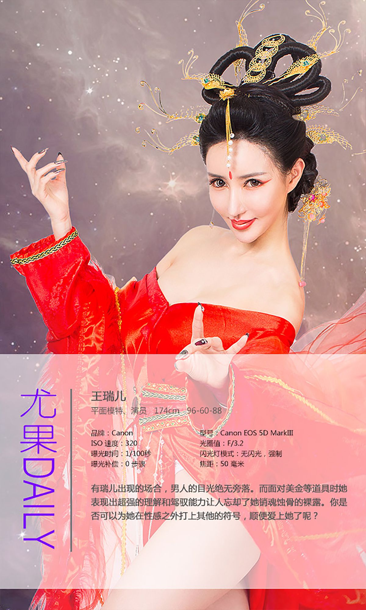王瑞儿《销魂蚀骨 火辣尤物》 [爱尤物Ugirls] No.177_第4张