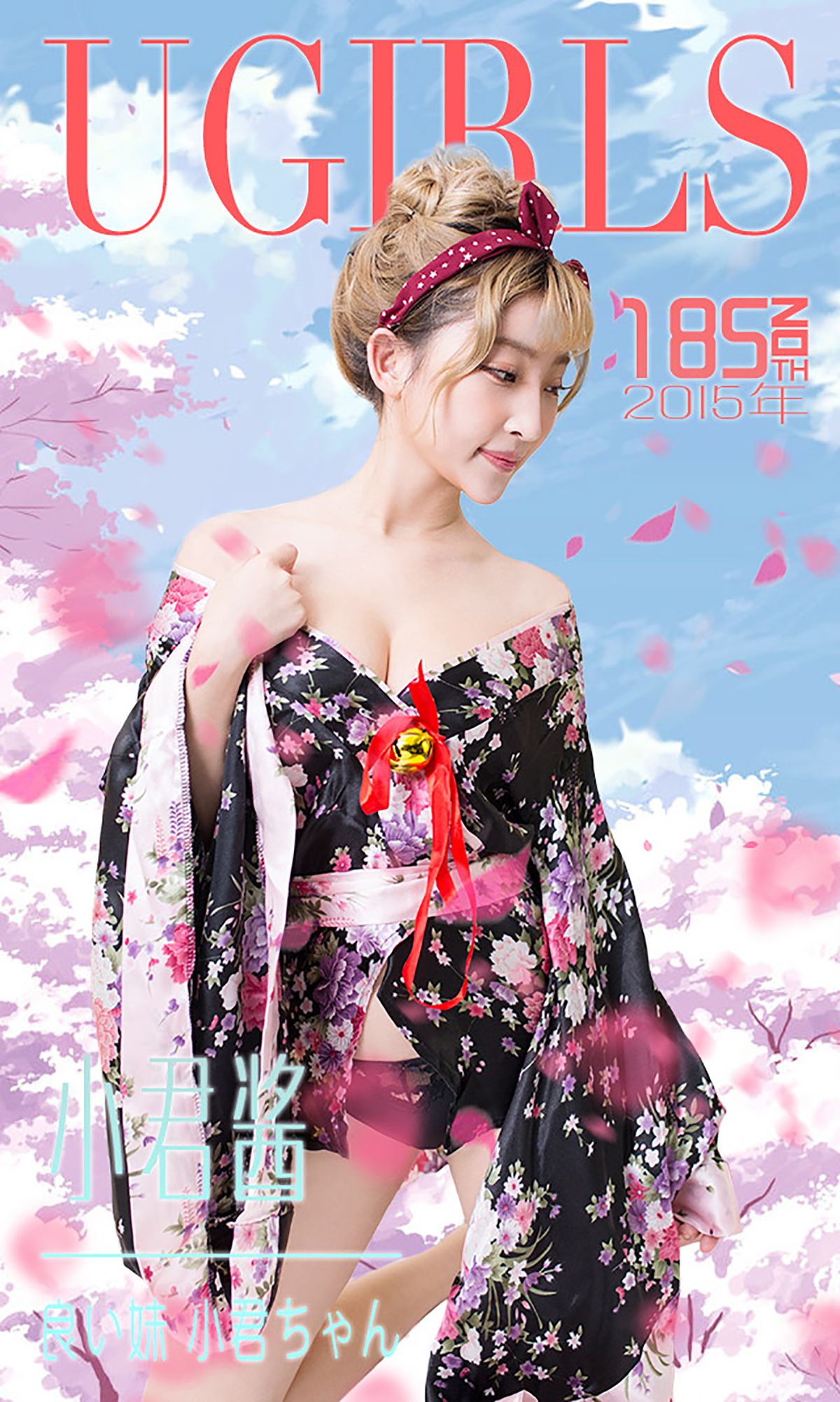 小君酱《超萌小公举》 [爱尤物Ugirls] No.185_第1张