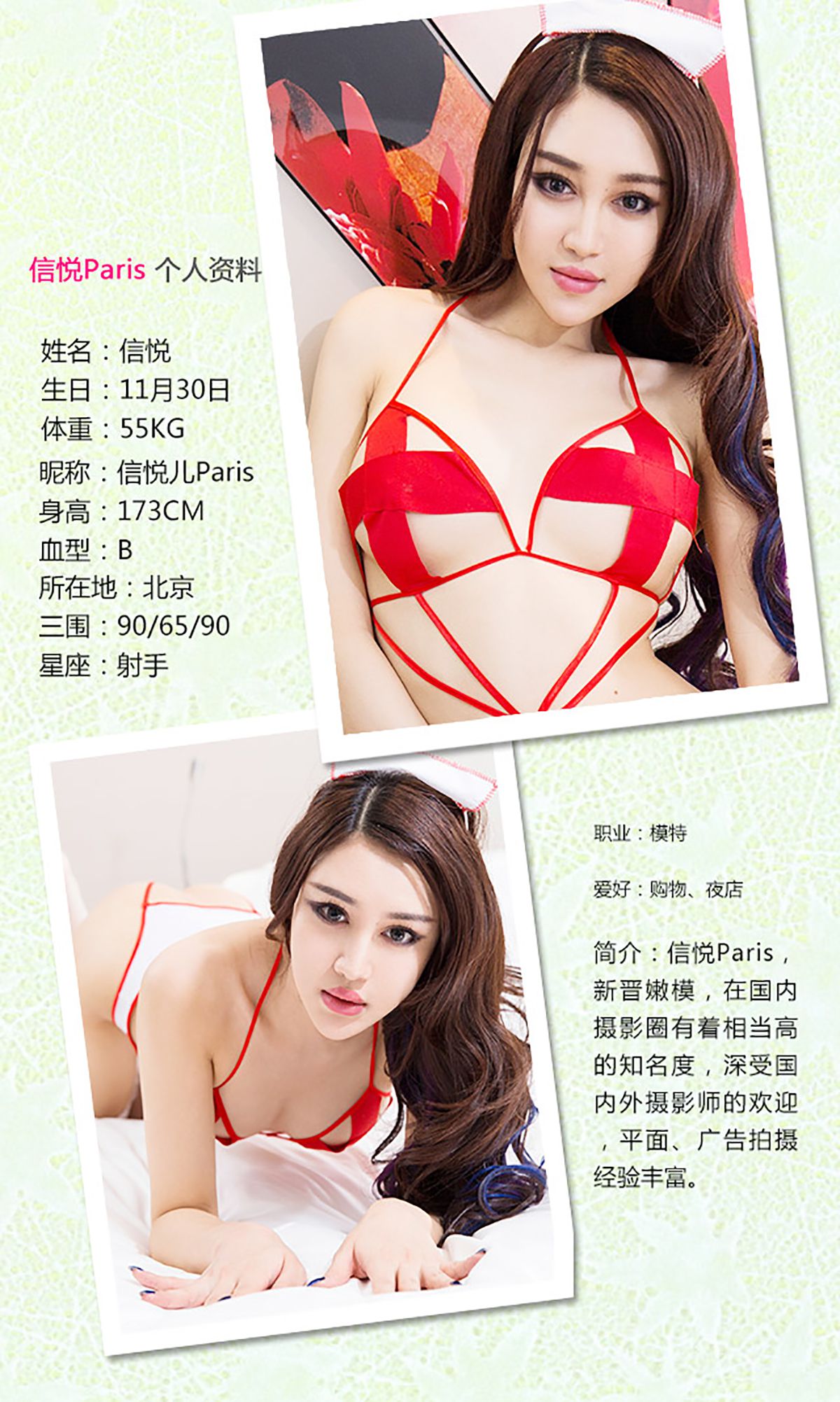 信悦儿《藏不住的魅力》 [爱尤物Ugirls] No.186_第2张