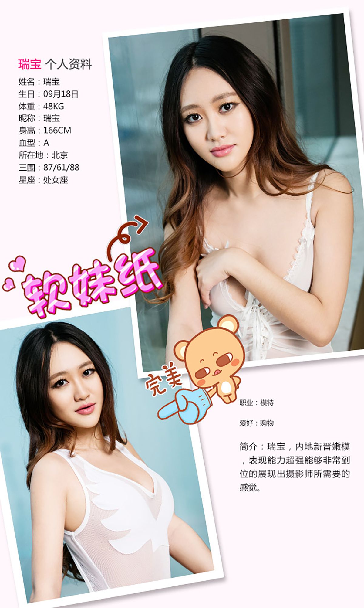 瑞宝《听说爱情回来过》 [爱尤物Ugirls] No.188_第2张