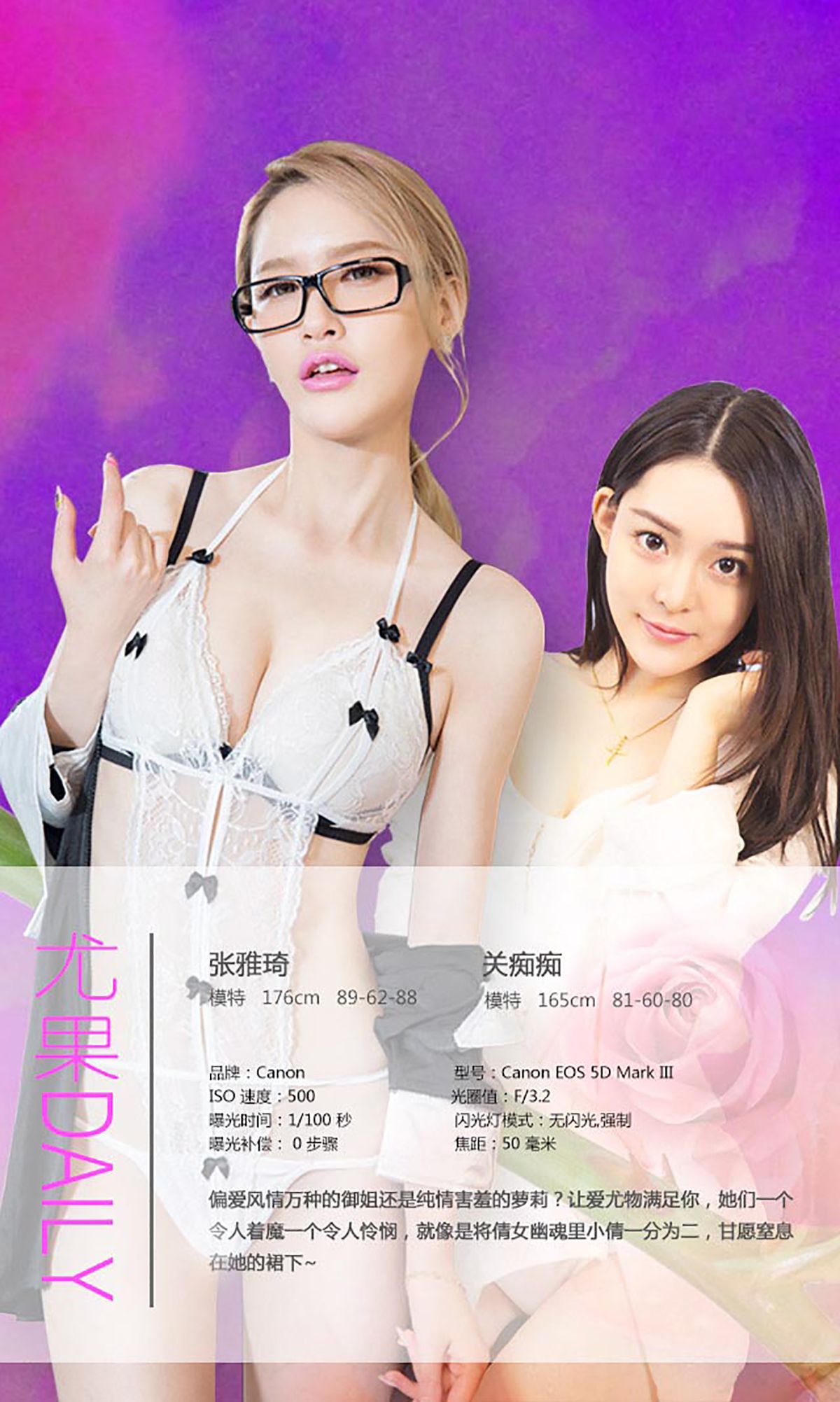 张雅琦/关痴痴《含苞欲放 VS 浓情绽放》 [爱尤物Ugirls] No.191_第4张