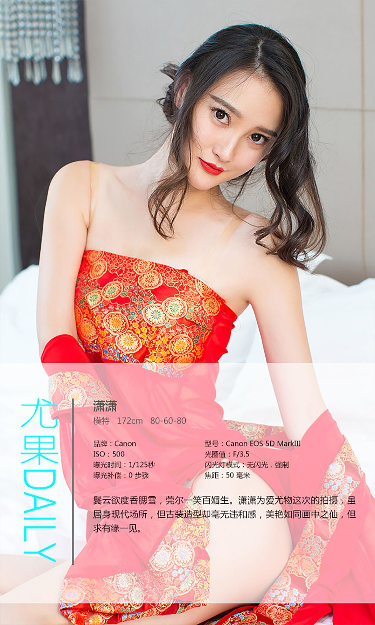 潇潇《画中仙 镜花缘》 [爱尤物Ugirls] No.193_第4张