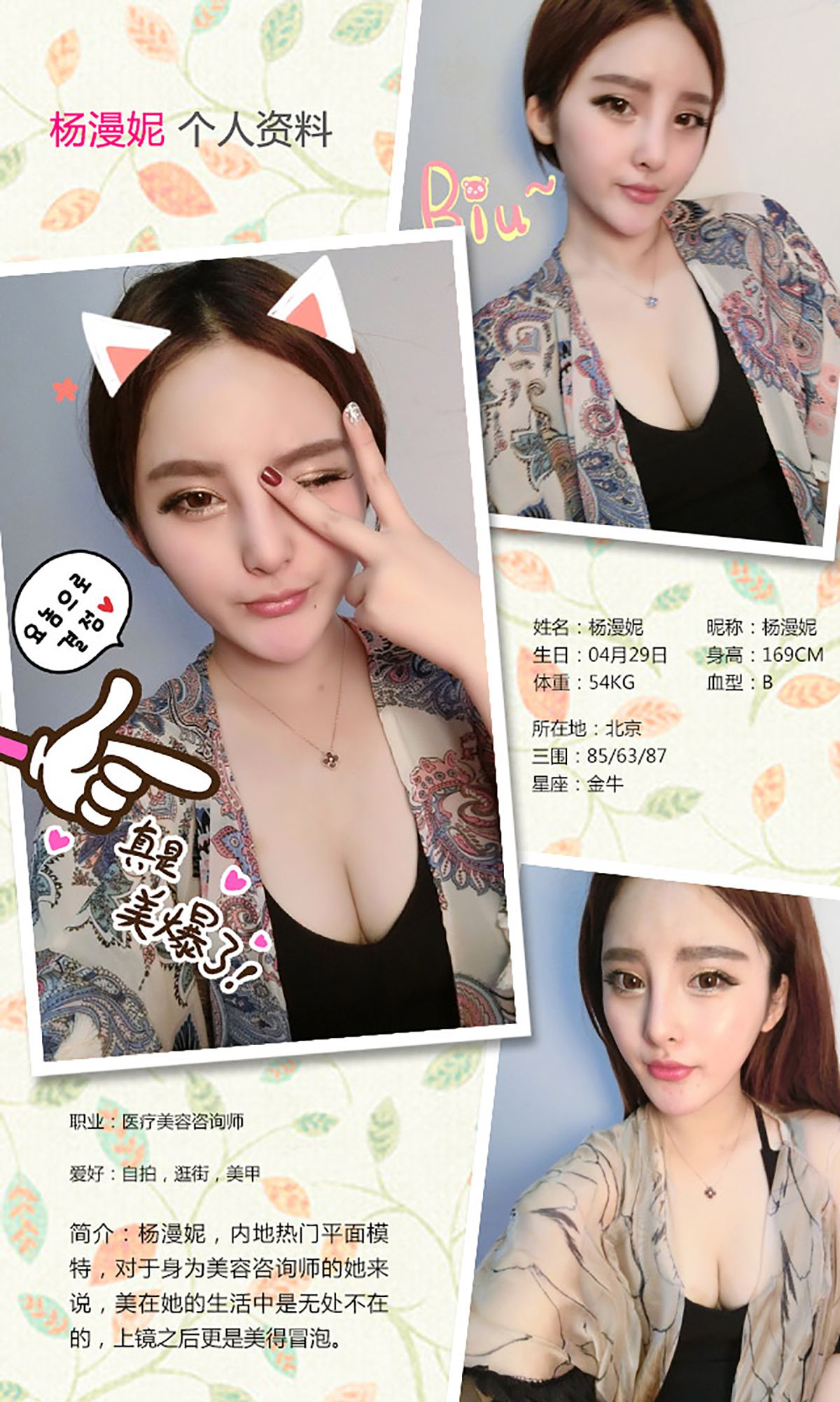 杨漫妮《爱你好像清晨的光》 [爱尤物Ugirls] No.196_第2张