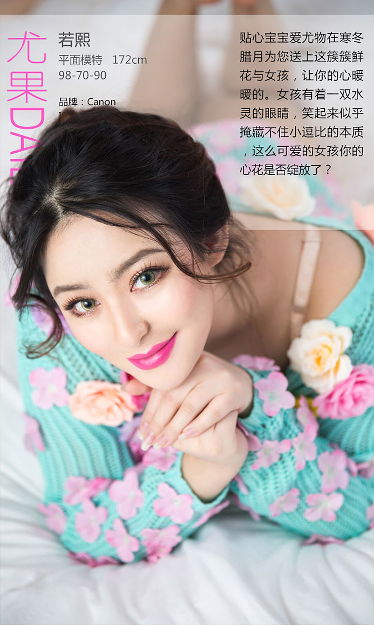 依蔓《心花怒放》 [爱尤物Ugirls] No.201_第4张