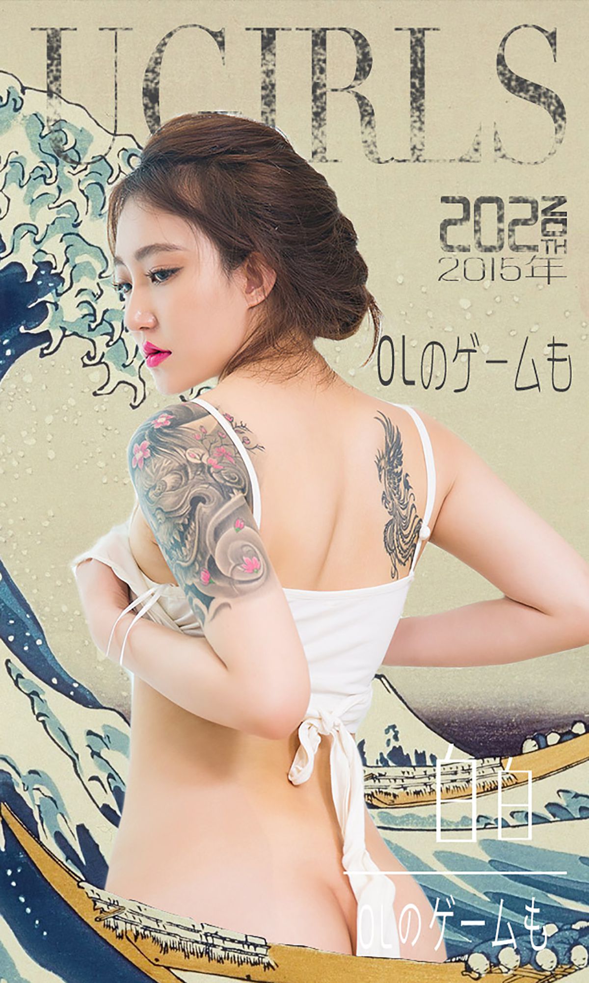 白白《小白领雪姐姐》 [爱尤物Ugirls] No.202_第1张