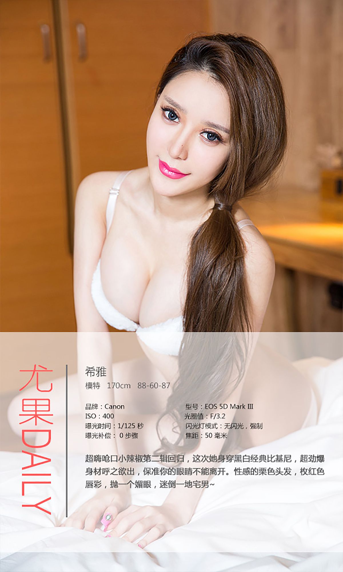 希雅《嗨翻宅男 小香女神》 [爱尤物Ugirls] No.204_第4张