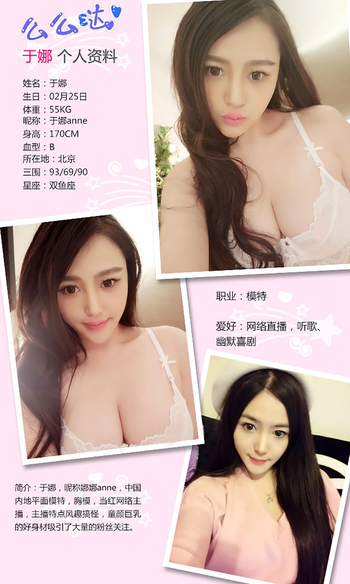 于娜《WuLi娜娜》 [爱尤物Ugirls] No.211_第2张