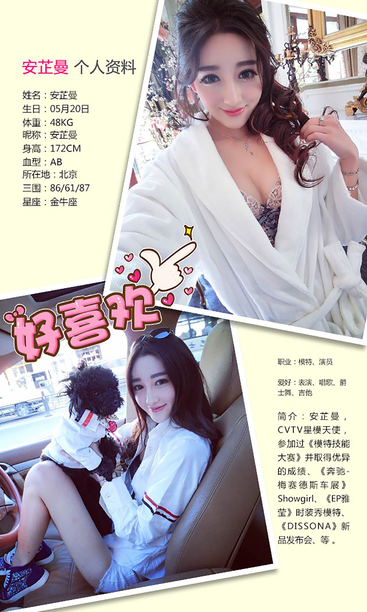 安芷曼《爱情在熄灯之后》 [爱尤物Ugirls] No.215_第2张
