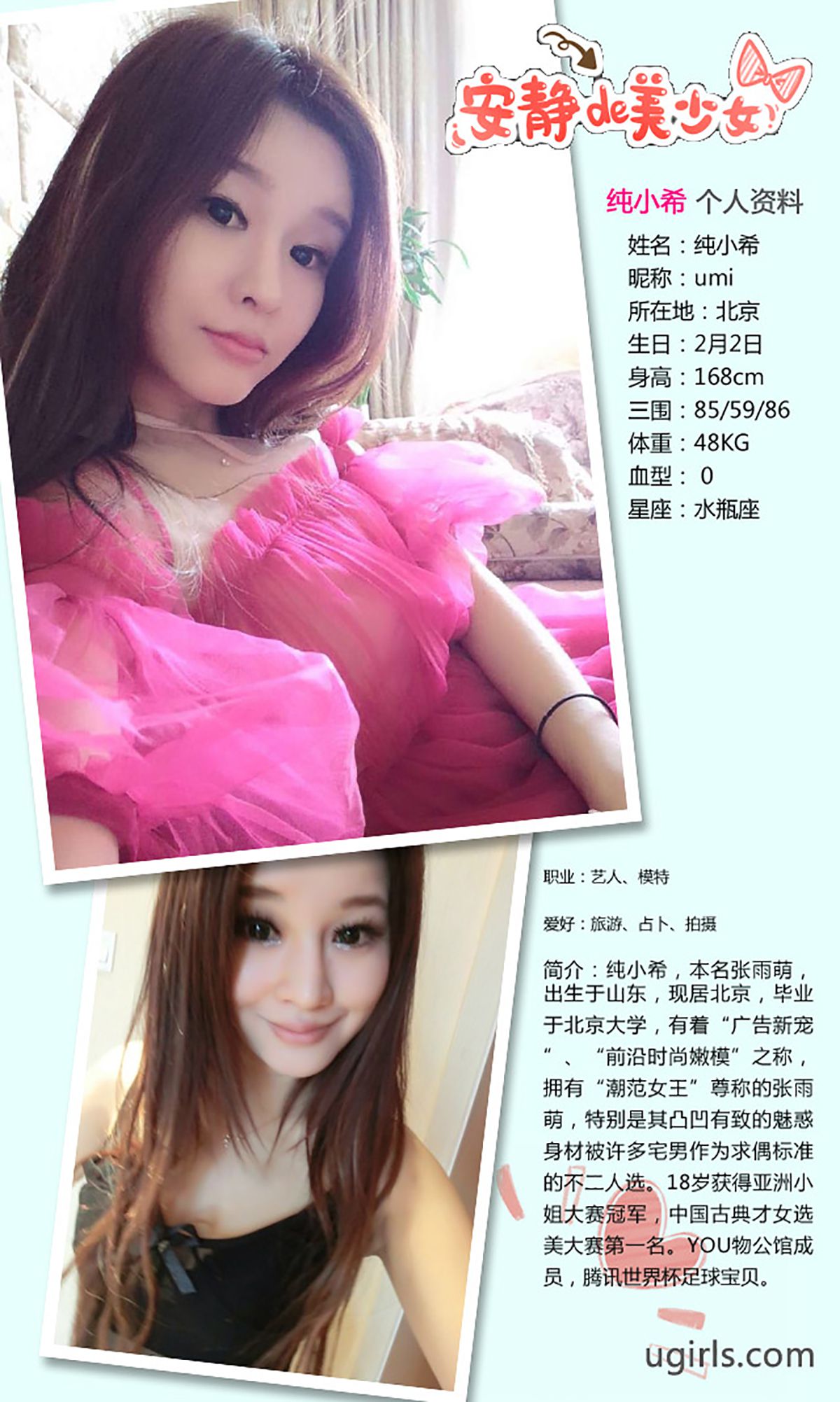 张栩菲《纯小希》 [爱尤物Ugirls] No.216_第2张