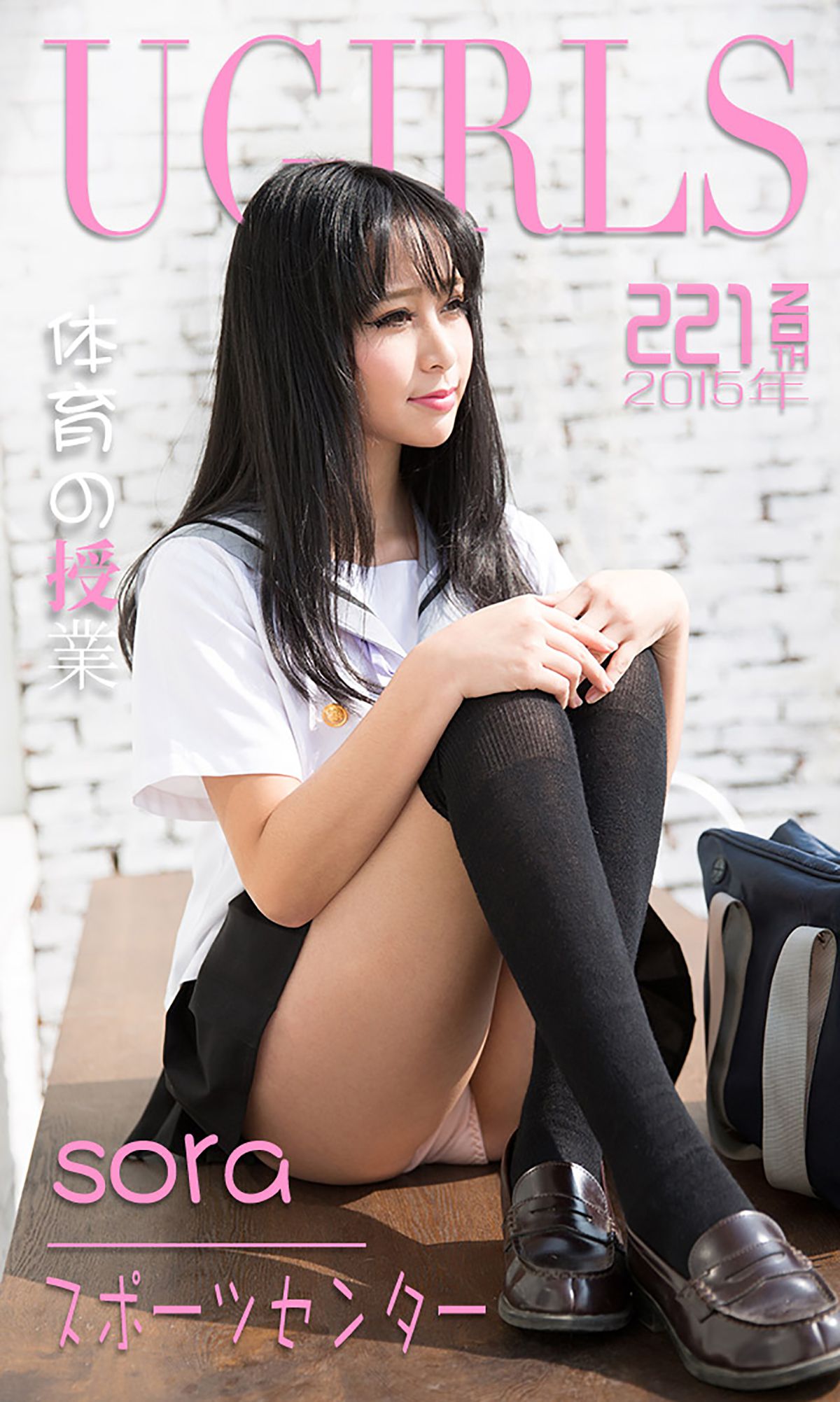 Sora《体育の授业》 [爱尤物Ugirls] No.221_第1张